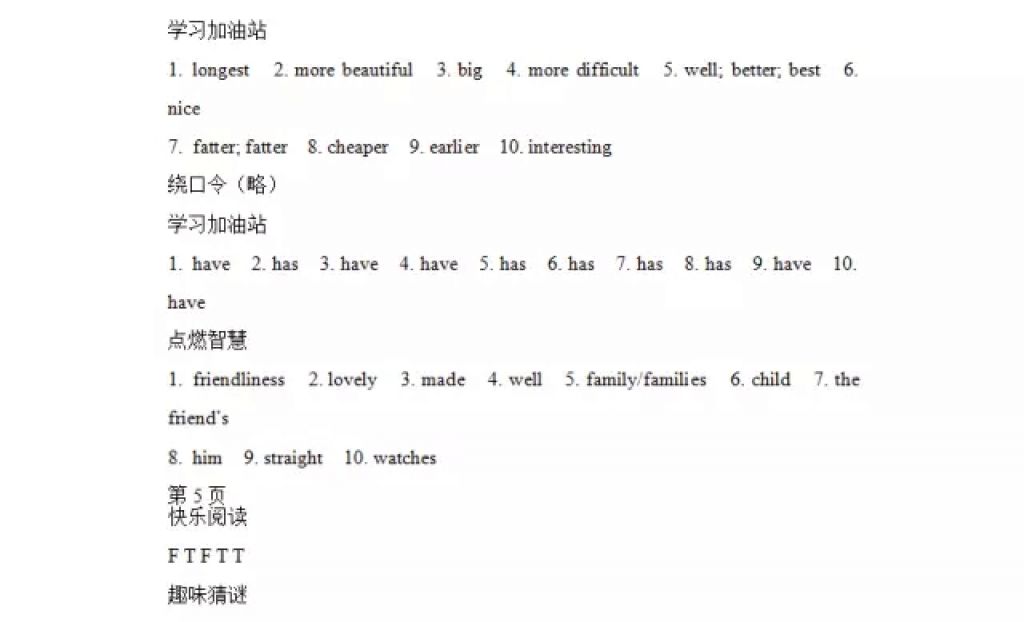 2018年陽光假日寒假五年級(jí)英語人教新起點(diǎn)版 參考答案第2頁