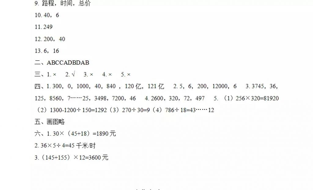 2018年陽光假日寒假四年級數(shù)學(xué)人教版 參考答案第20頁