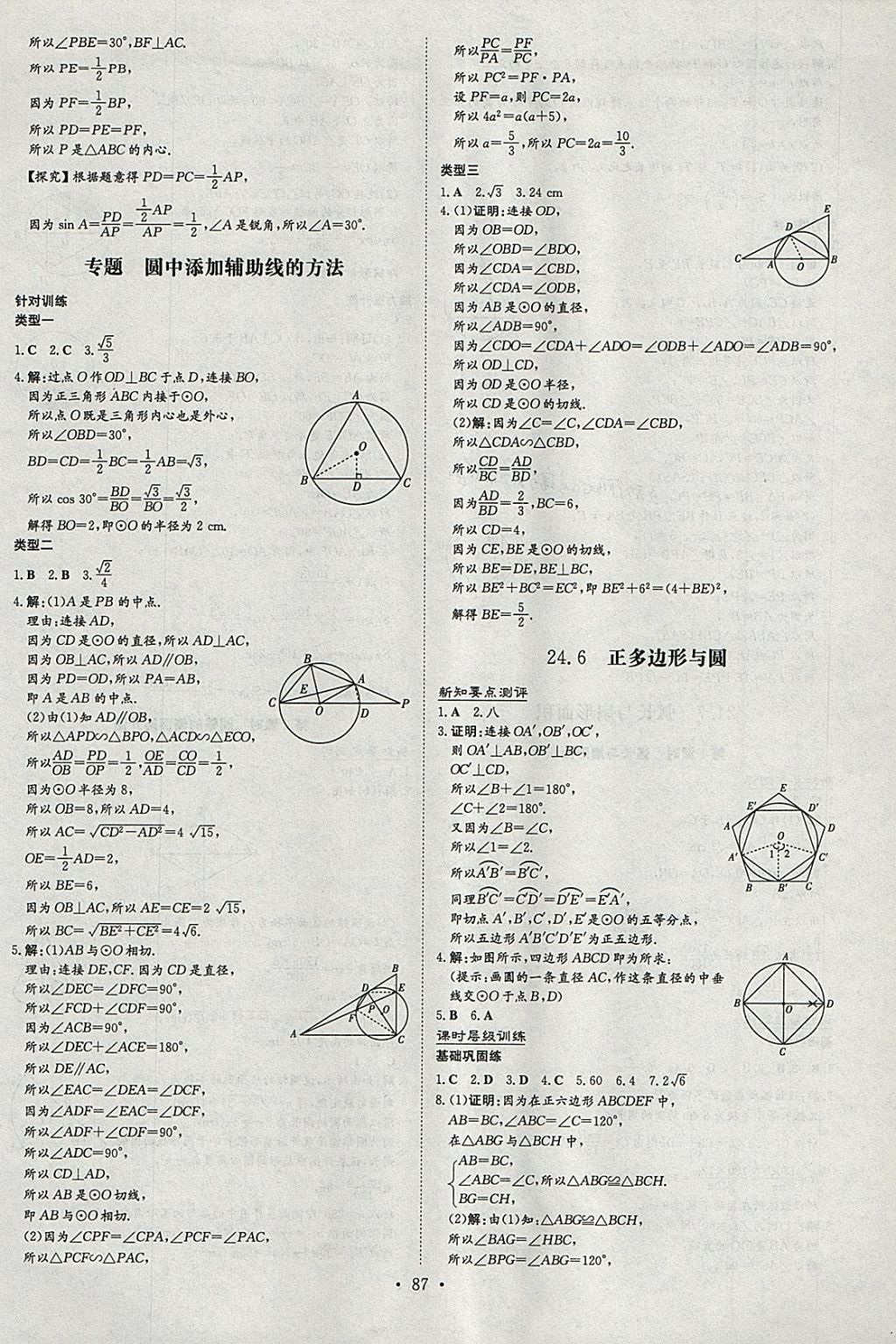 2018年练案课时作业本九年级数学下册沪科版 参考答案第7页