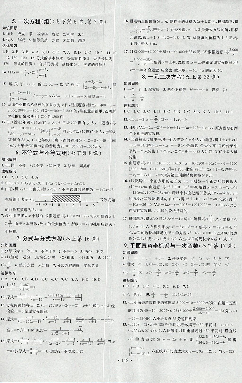 2018年名校課堂九年級數學下冊華師大版黑龍江教育出版社 參考答案第12頁