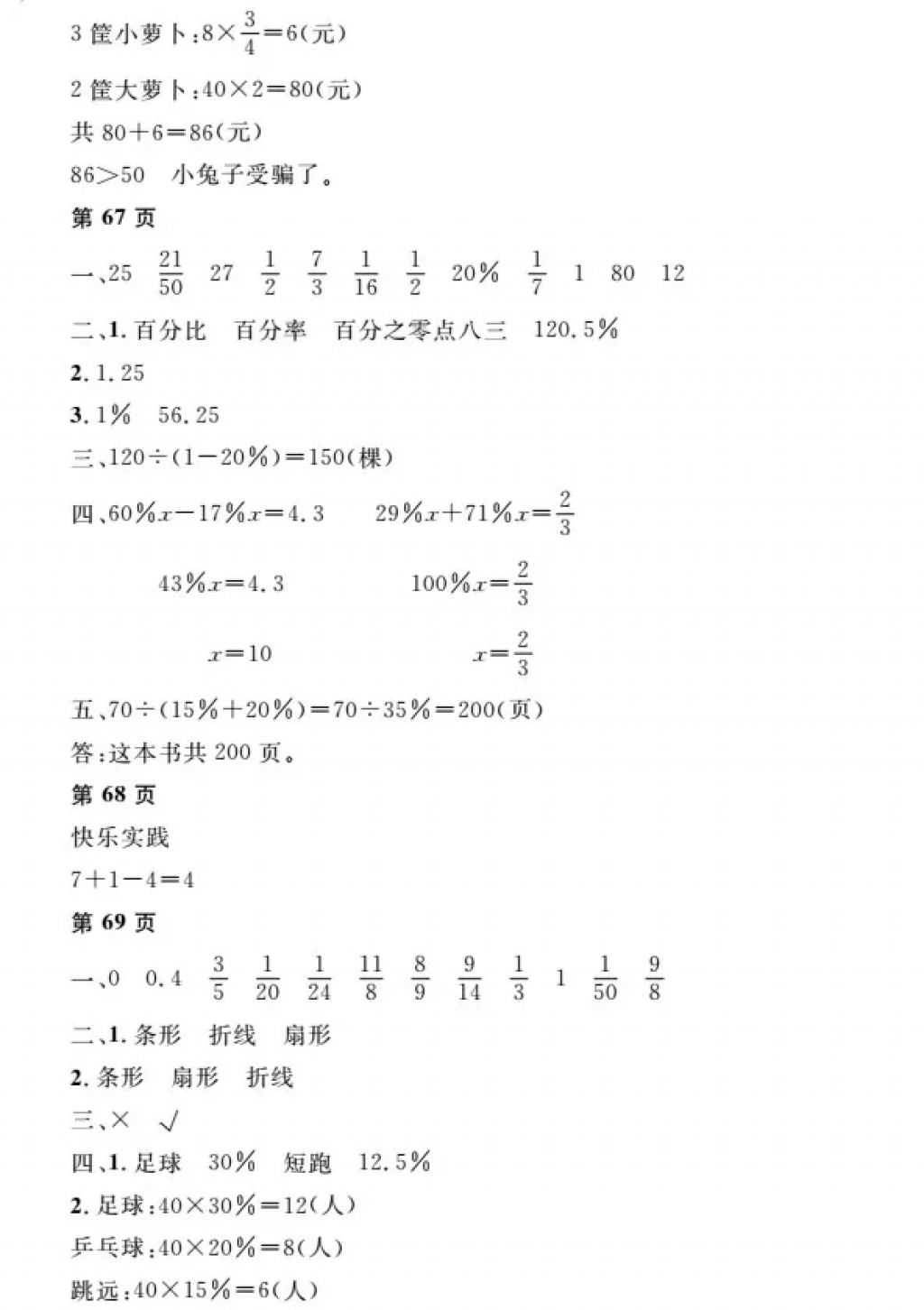 2018年阳光假日寒假六年级数学人教版 参考答案第20页