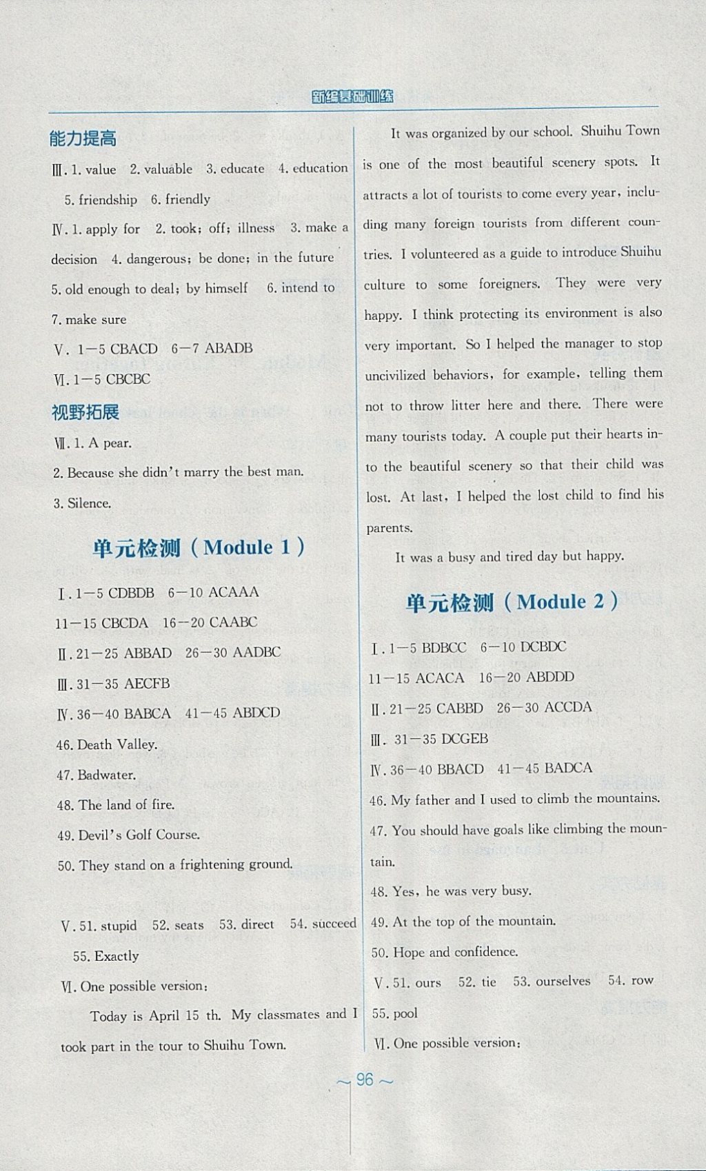 2018年新編基礎訓練九年級英語下冊外研版 參考答案第8頁