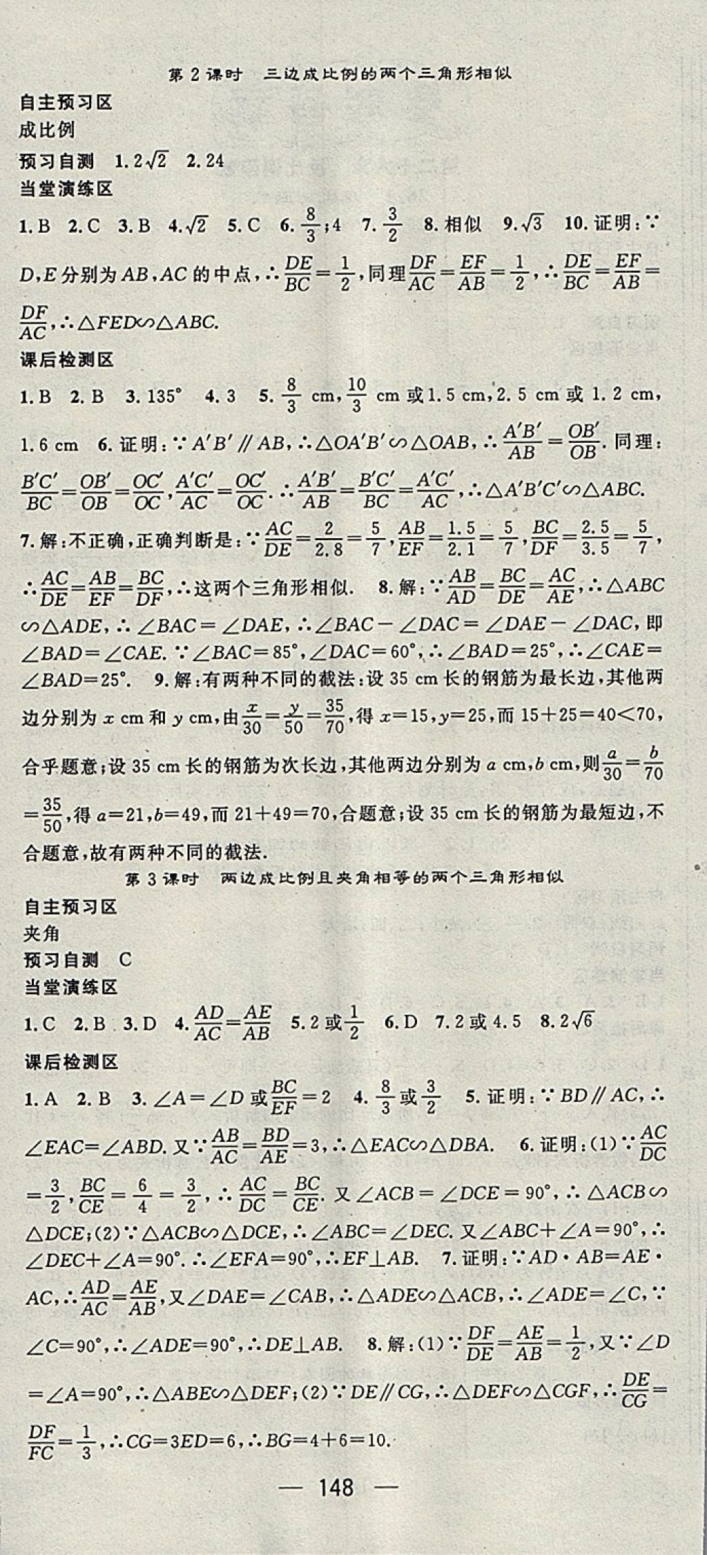 2018年精英新課堂九年級(jí)數(shù)學(xué)下冊(cè)人教版 參考答案第6頁(yè)