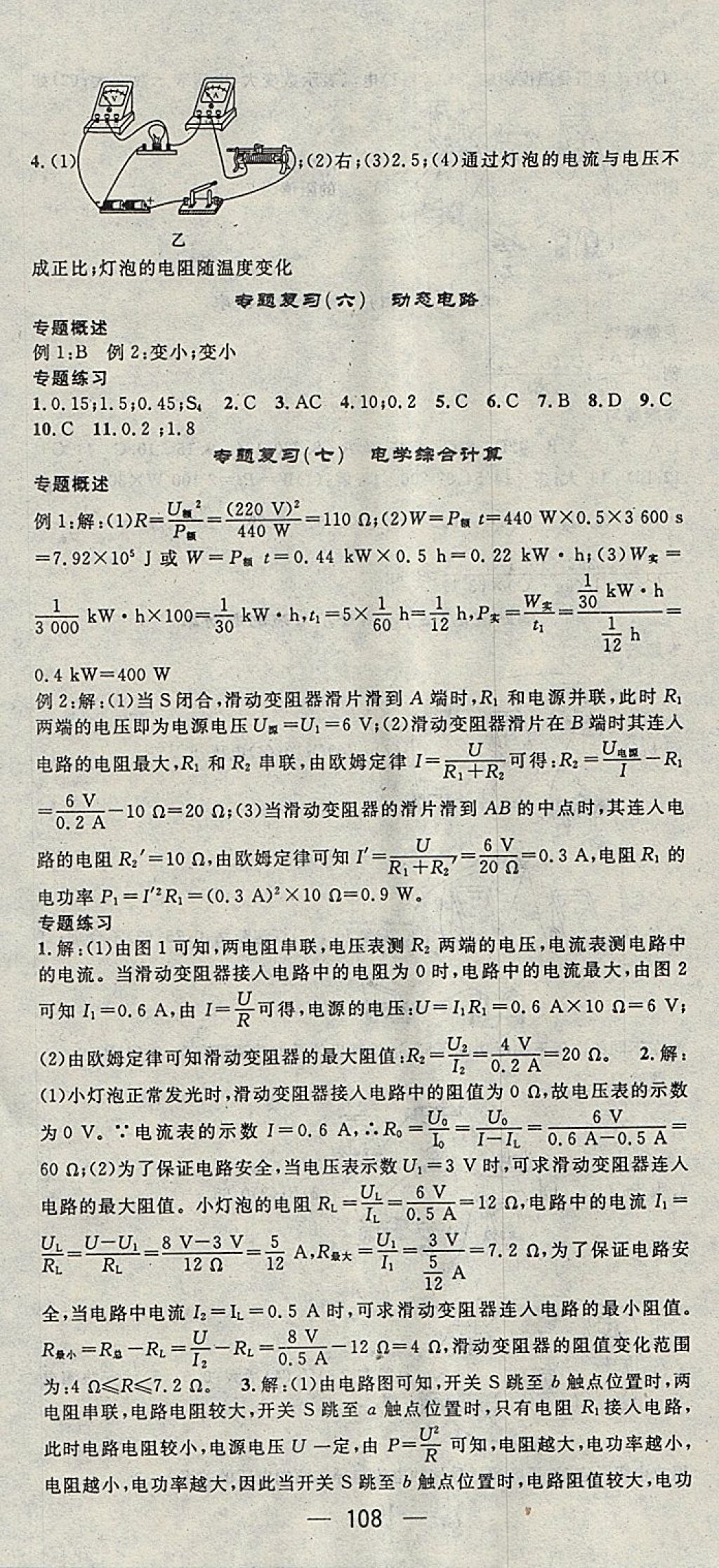 2018年精英新課堂九年級(jí)物理下冊(cè)人教版 參考答案第10頁