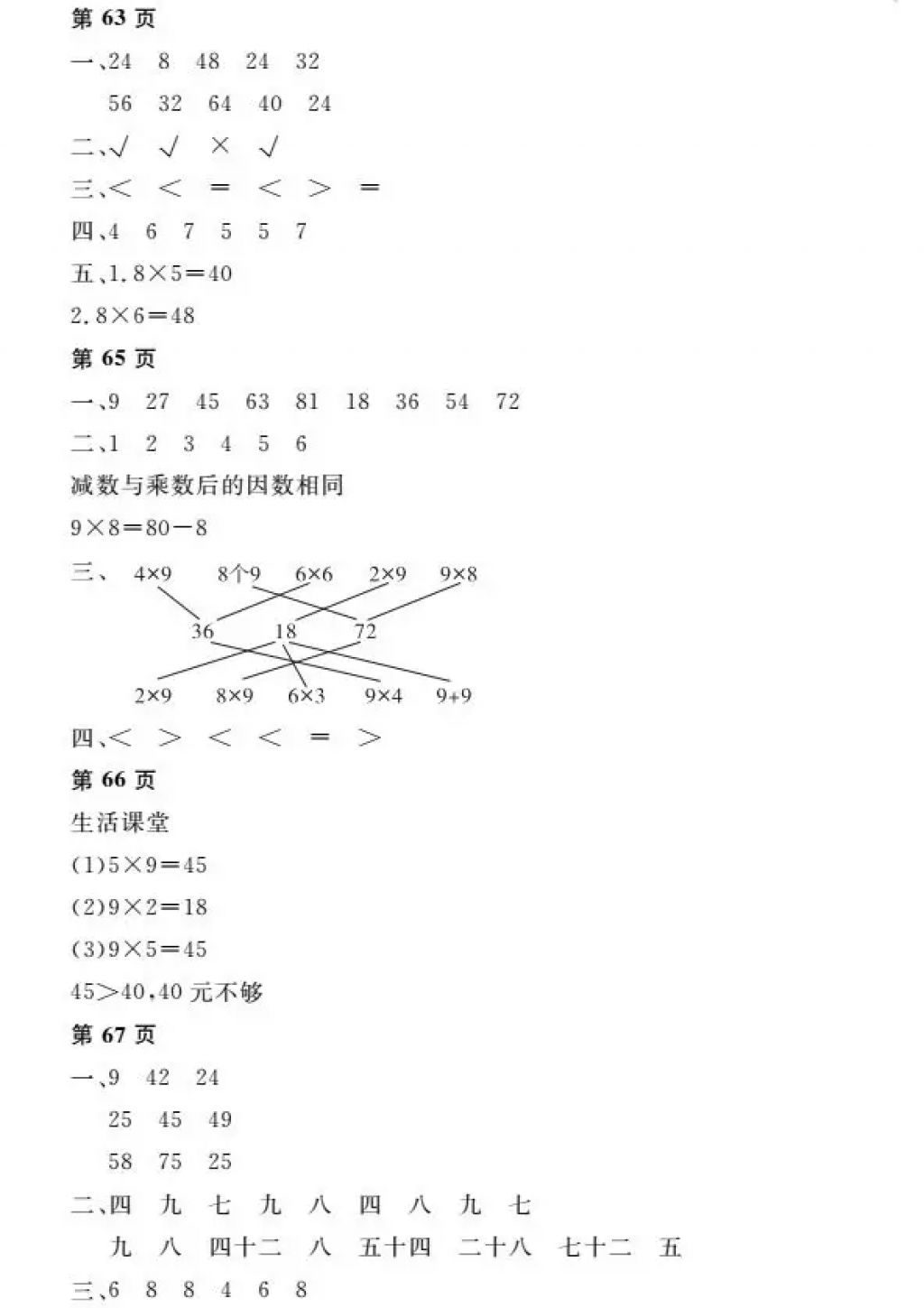 2018年陽(yáng)光假日寒假二年級(jí)數(shù)學(xué)人教版 參考答案第15頁(yè)