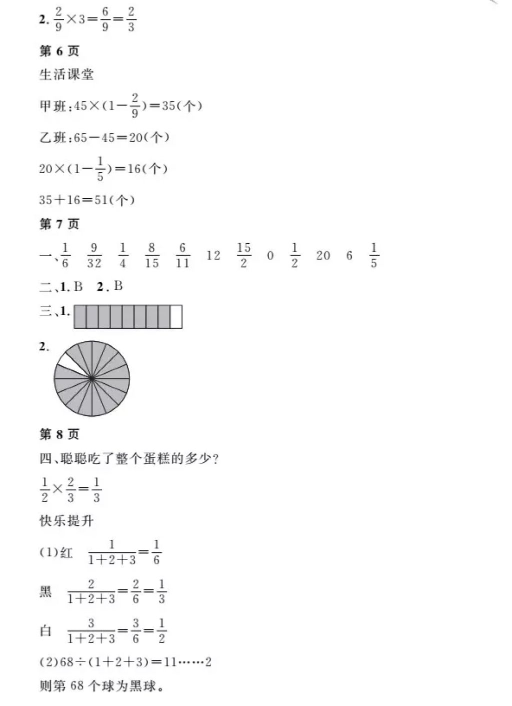 2018年阳光假日寒假六年级数学人教版 参考答案第3页