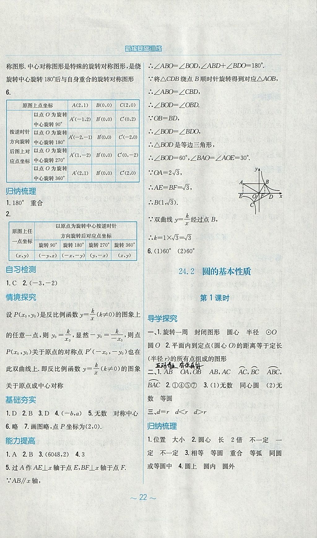 2018年新編基礎(chǔ)訓(xùn)練九年級數(shù)學(xué)下冊通用版S 參考答案第2頁