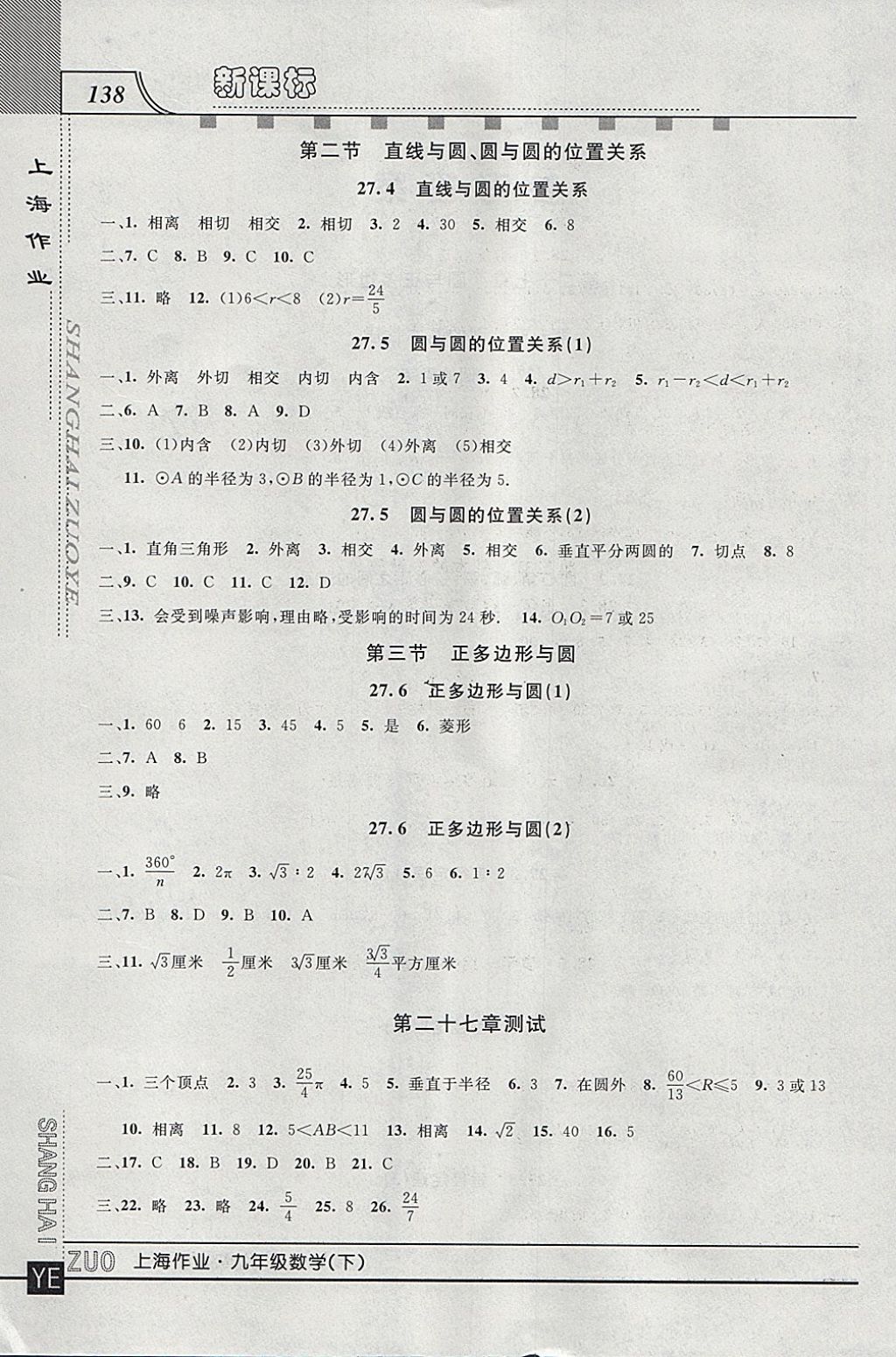 2018年上海作業(yè)九年級數(shù)學(xué)下冊 參考答案第2頁