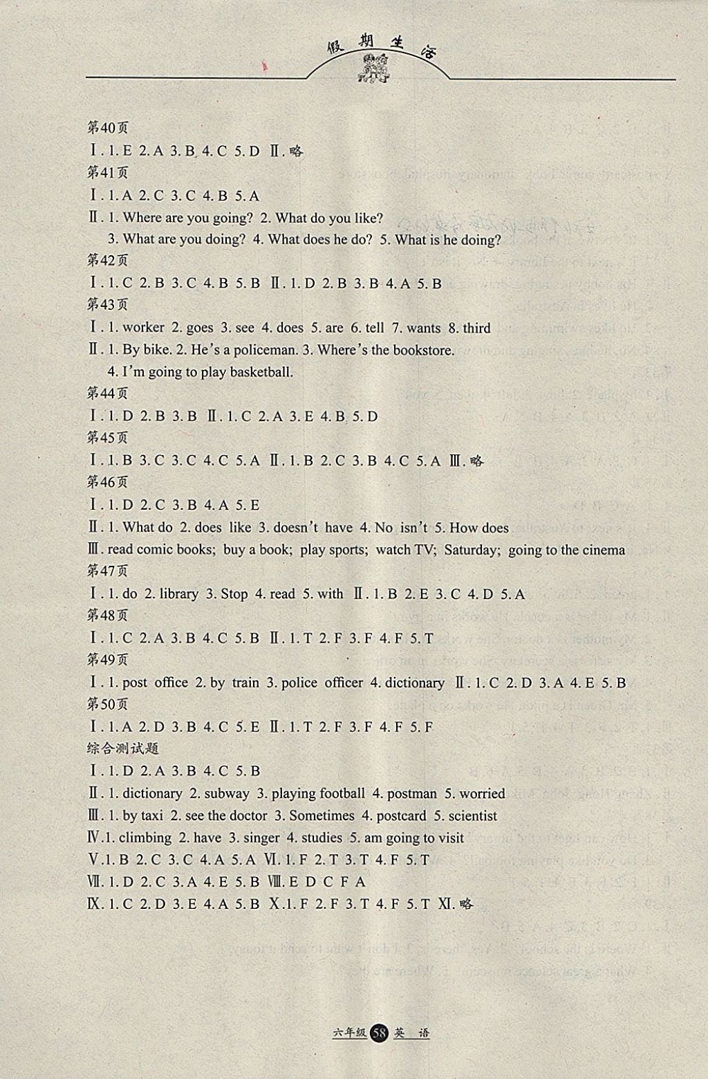 2018年假期生活寒假六年級(jí)英語(yǔ)人教PEP版方圓電子音像出版社 參考答案第4頁(yè)