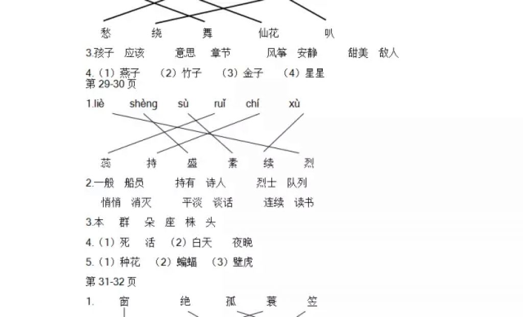 2018年陽光假日寒假二年級語文教科版 參考答案第10頁