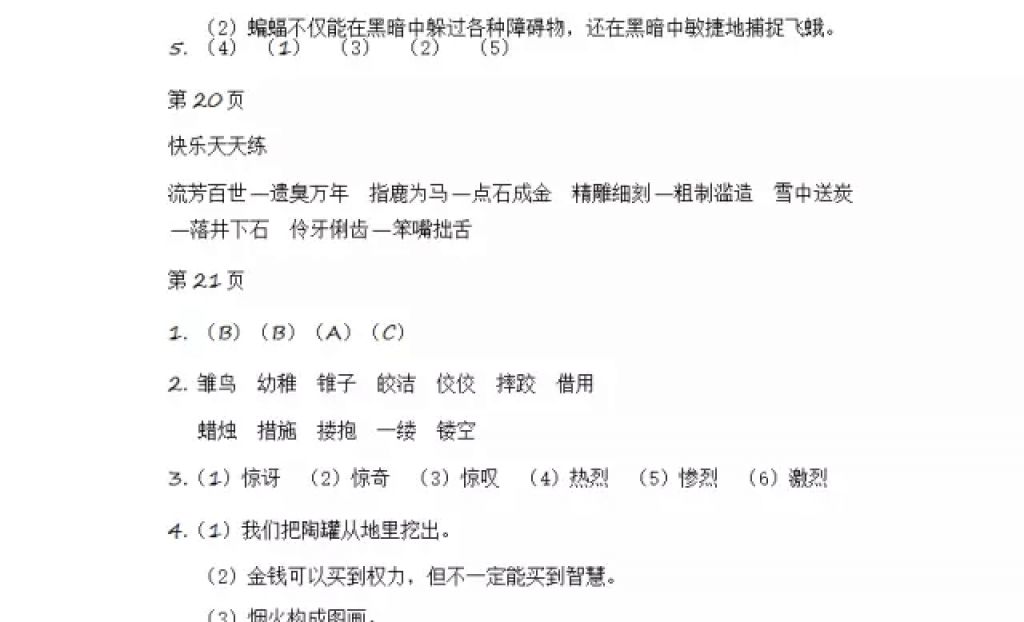 2018年阳光假日寒假六年级语文人教版 参考答案第10页