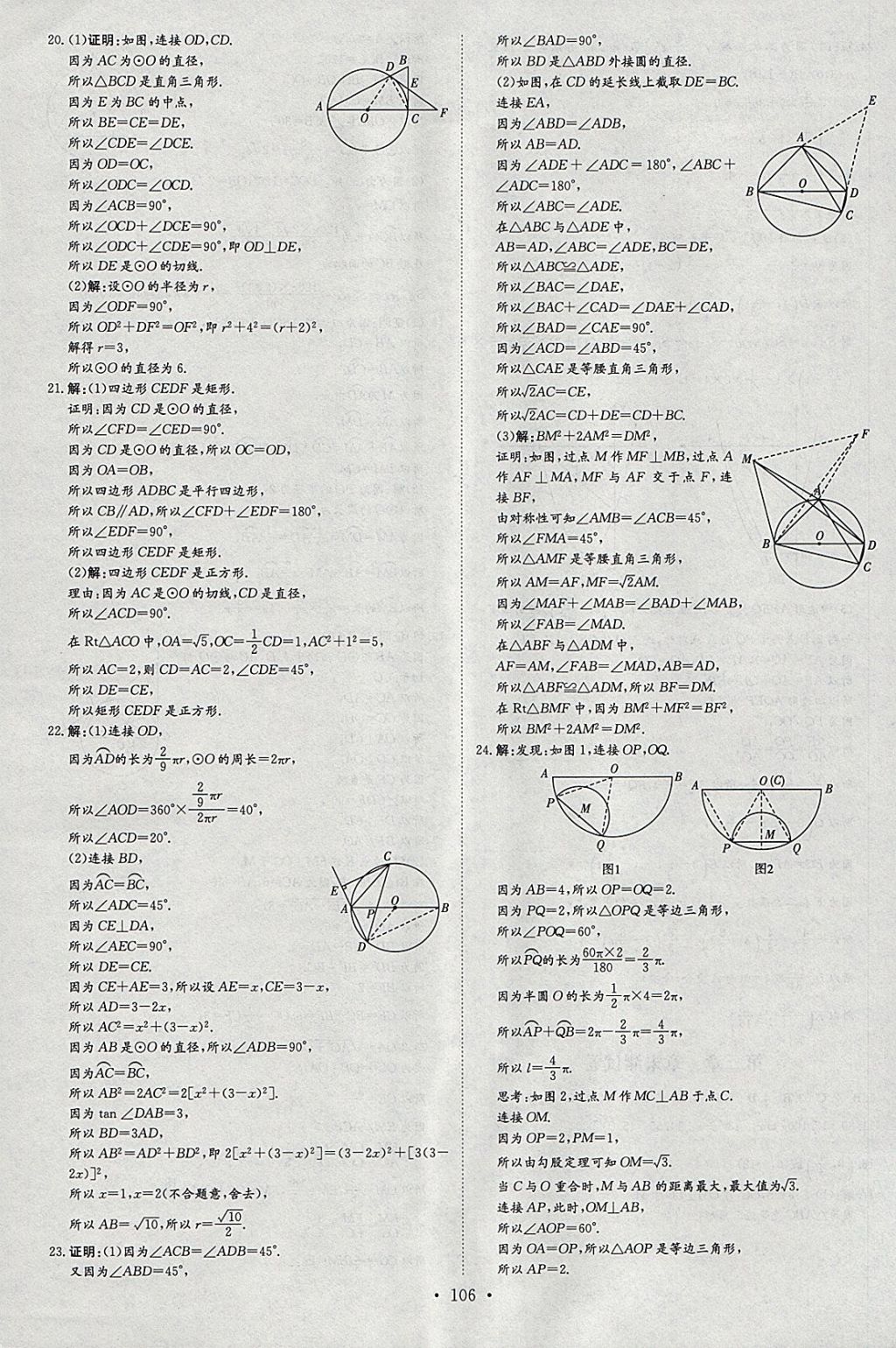 2018年練案課時(shí)作業(yè)本九年級(jí)數(shù)學(xué)下冊(cè)北師大版 參考答案第22頁(yè)