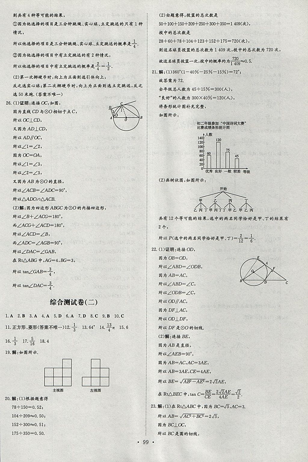 2018年练案课时作业本九年级数学下册沪科版 参考答案第19页