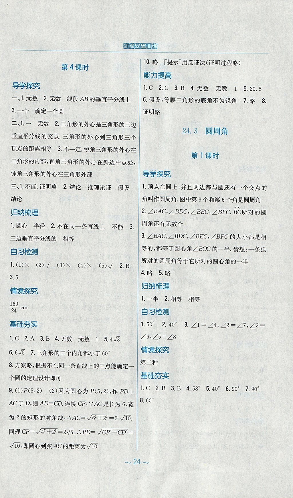 2018年新编基础训练九年级数学下册通用版S 参考答案第4页