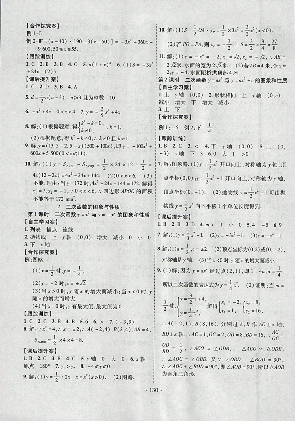 2018年課堂導(dǎo)練1加5九年級(jí)數(shù)學(xué)下冊(cè)北師大版 參考答案第6頁