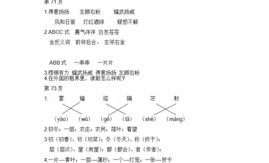 2018年陽光假日寒假二年級語文教科版 參考答案第23頁