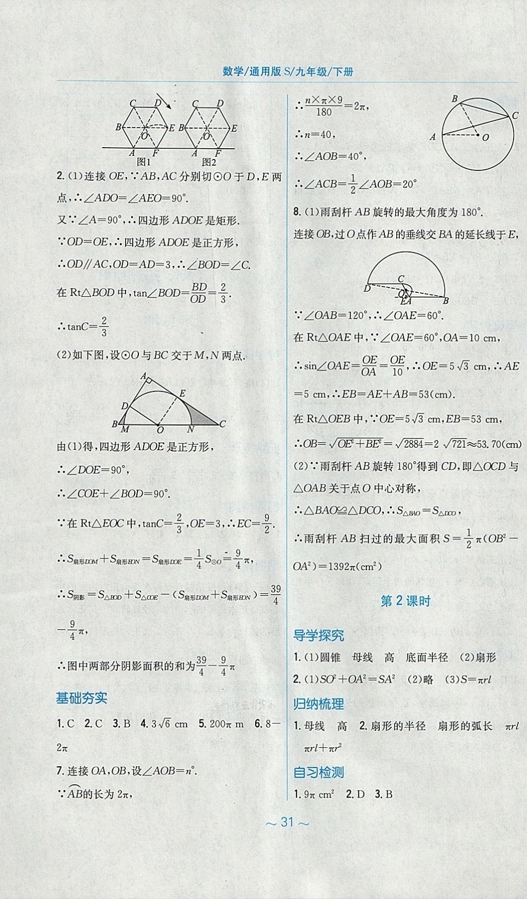 2018年新编基础训练九年级数学下册通用版S 参考答案第11页