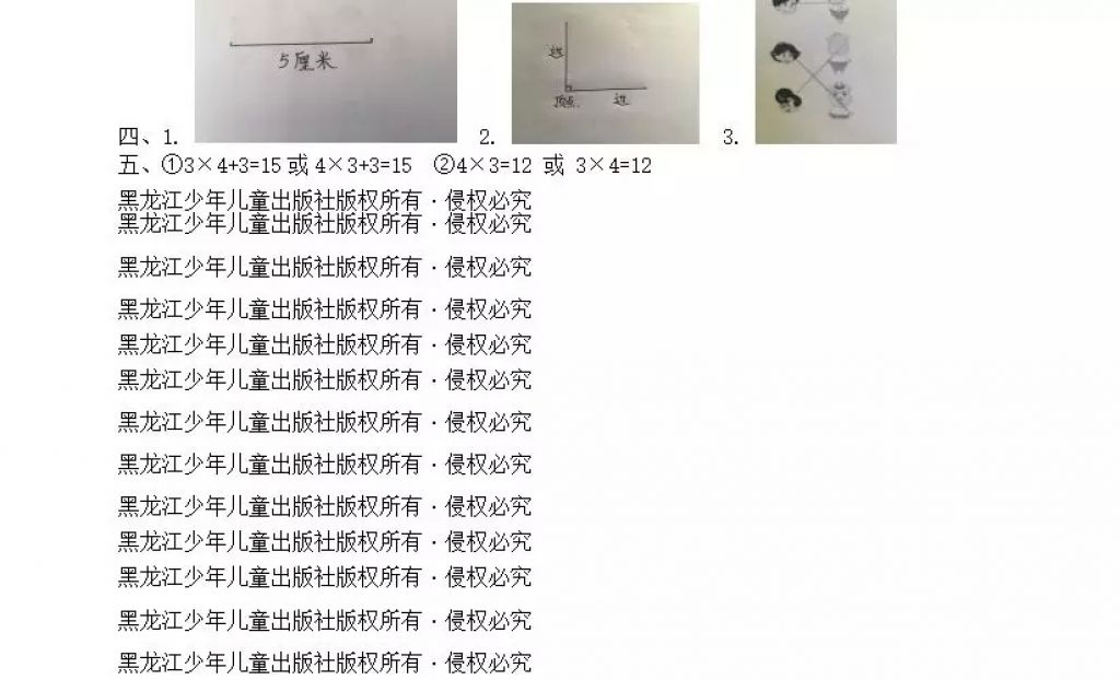 2018年陽光假日寒假二年級數(shù)學(xué)人教版 參考答案第25頁