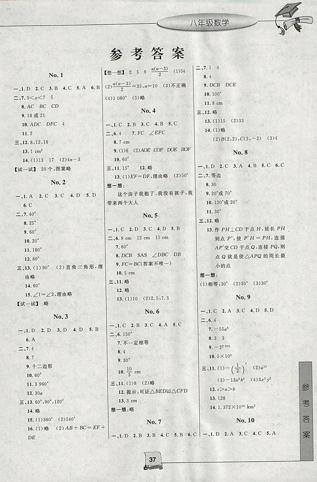 2018年寒假新時空八年級數(shù)學人教版 參考答案第1頁