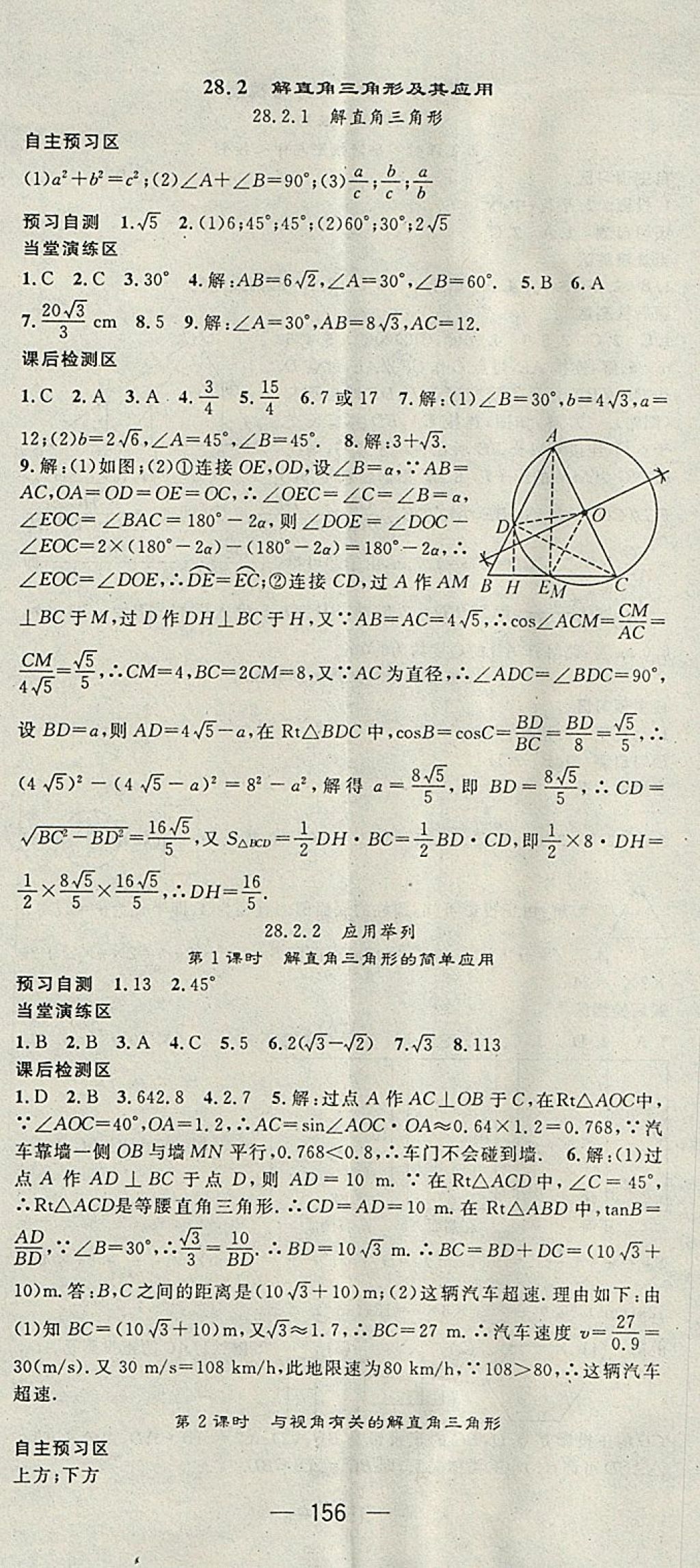 2018年精英新課堂九年級數(shù)學(xué)下冊人教版 參考答案第14頁