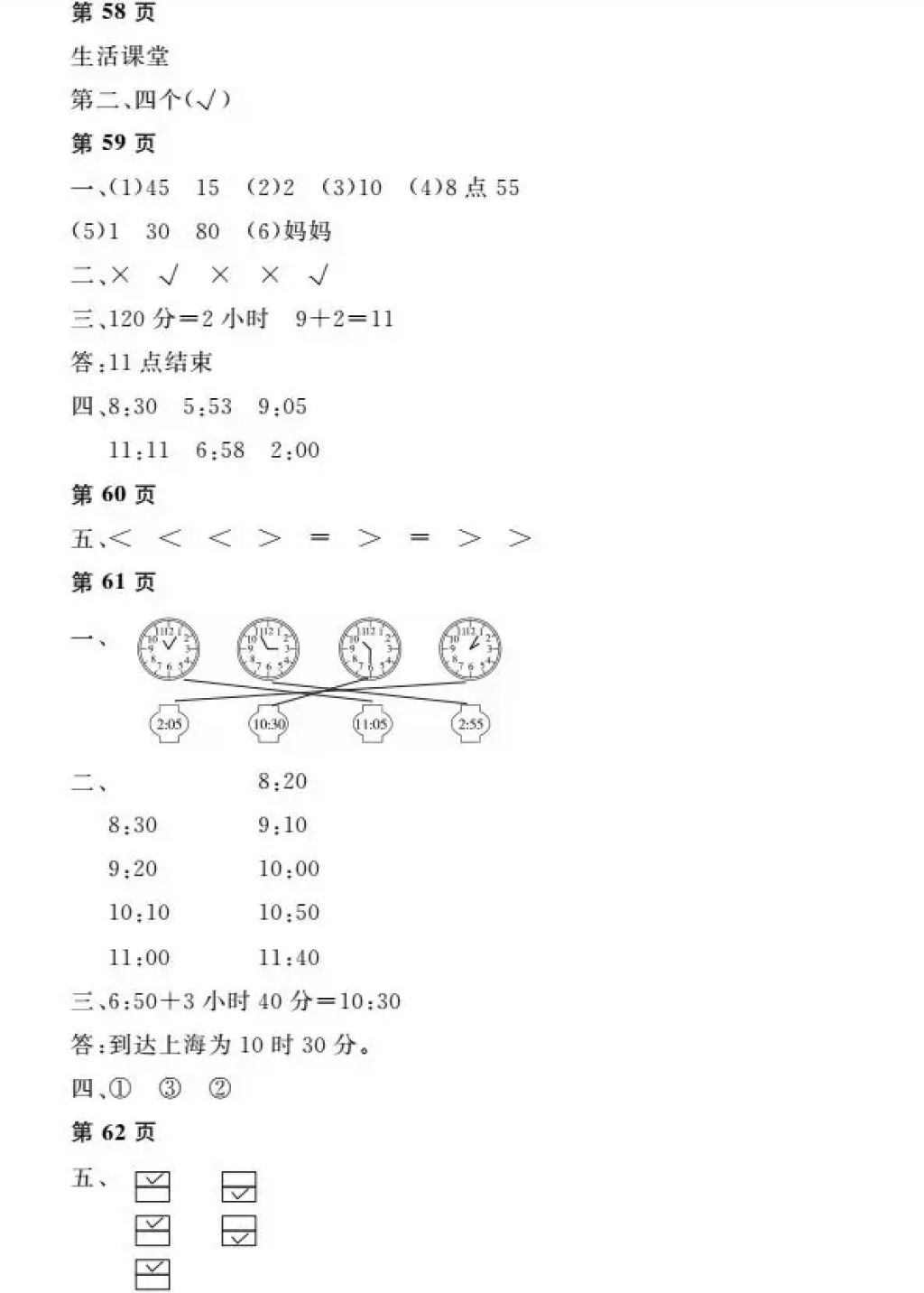 2018年陽光假日寒假二年級數學人教版 參考答案第14頁