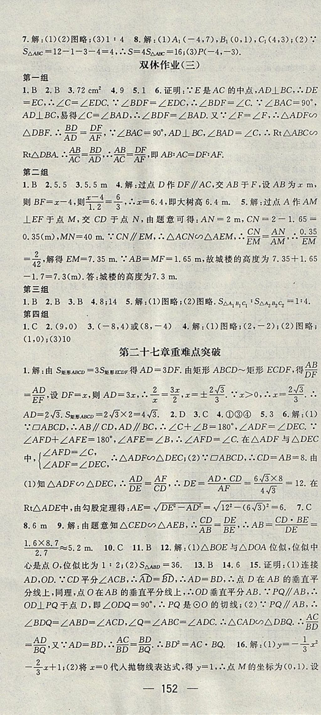 2018年精英新课堂九年级数学下册人教版 参考答案第10页