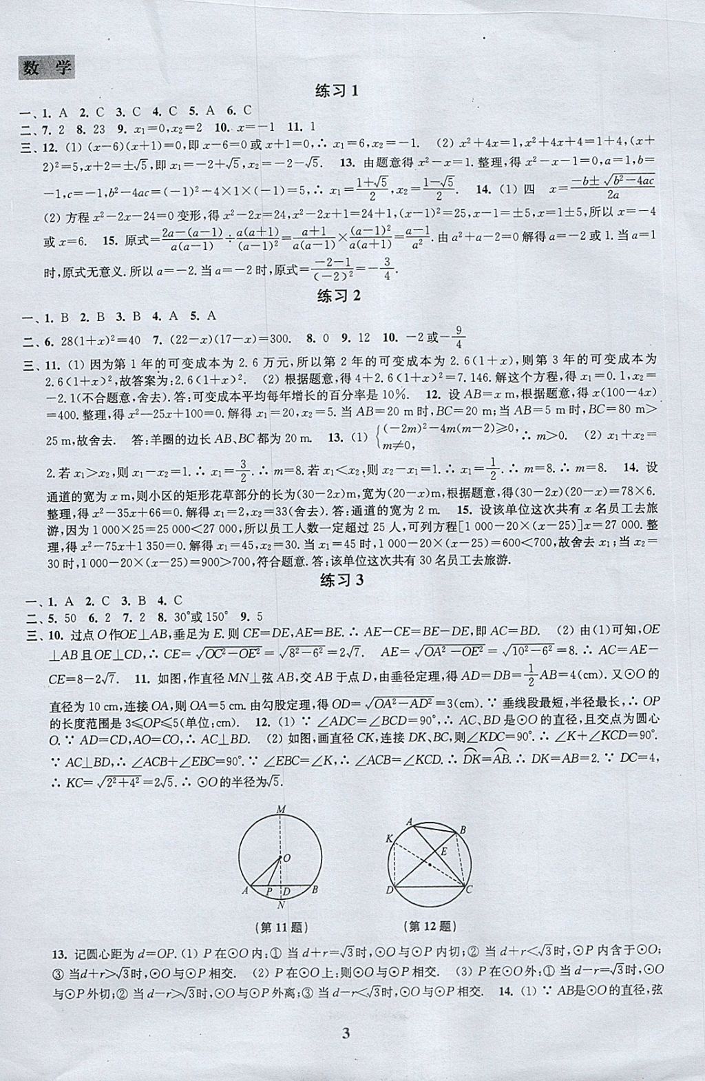 2018年快乐过寒假九年级江苏凤凰科学技术出版社 参考答案第3页