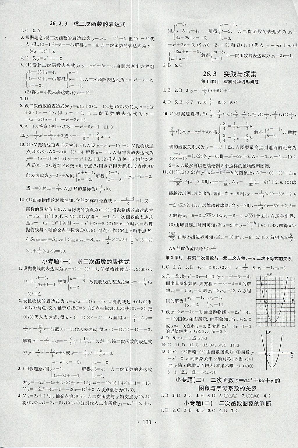 2018年名校課堂九年級數(shù)學(xué)下冊華師大版黑龍江教育出版社 參考答案第3頁