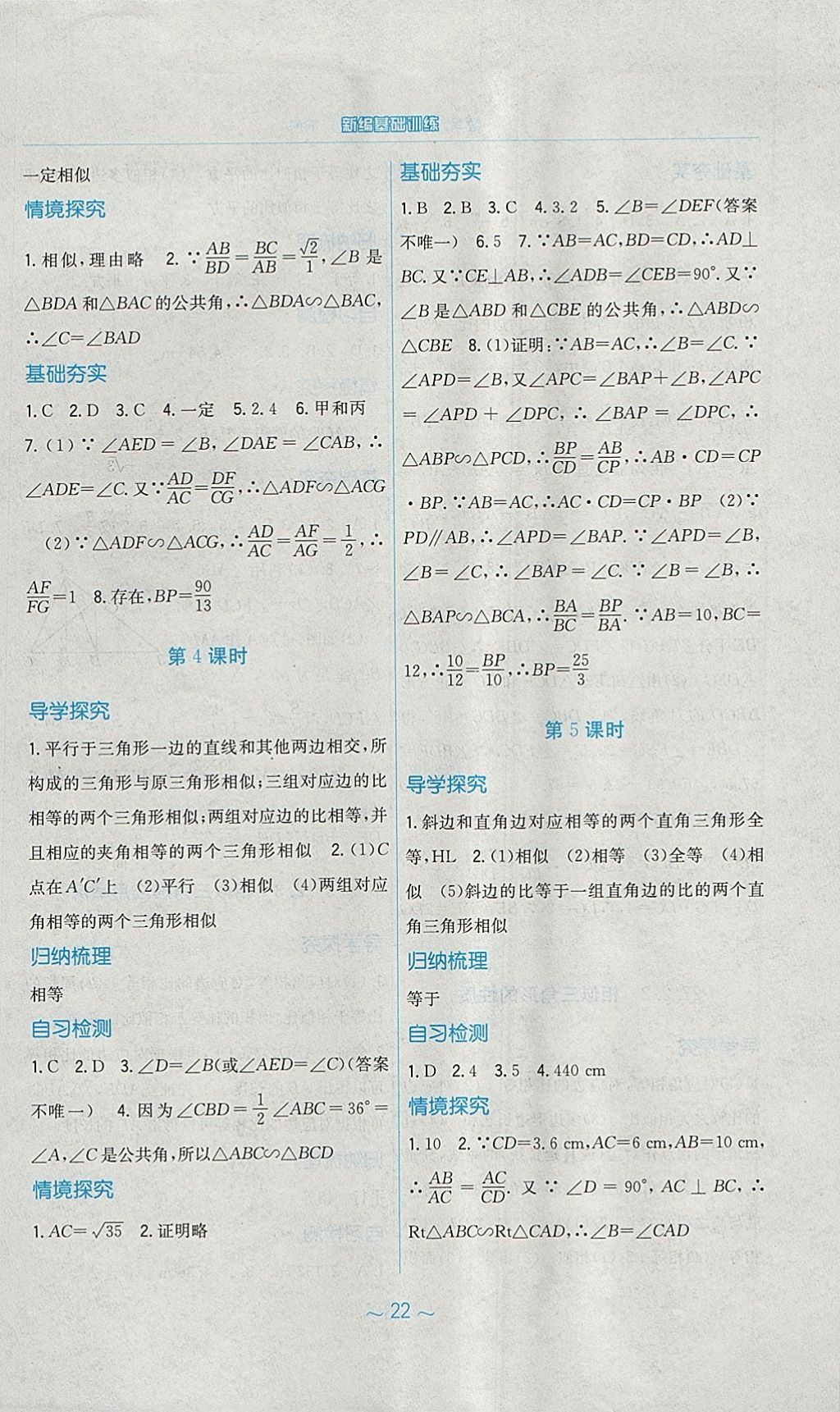 2018年新编基础训练九年级数学下册人教版 参考答案第6页