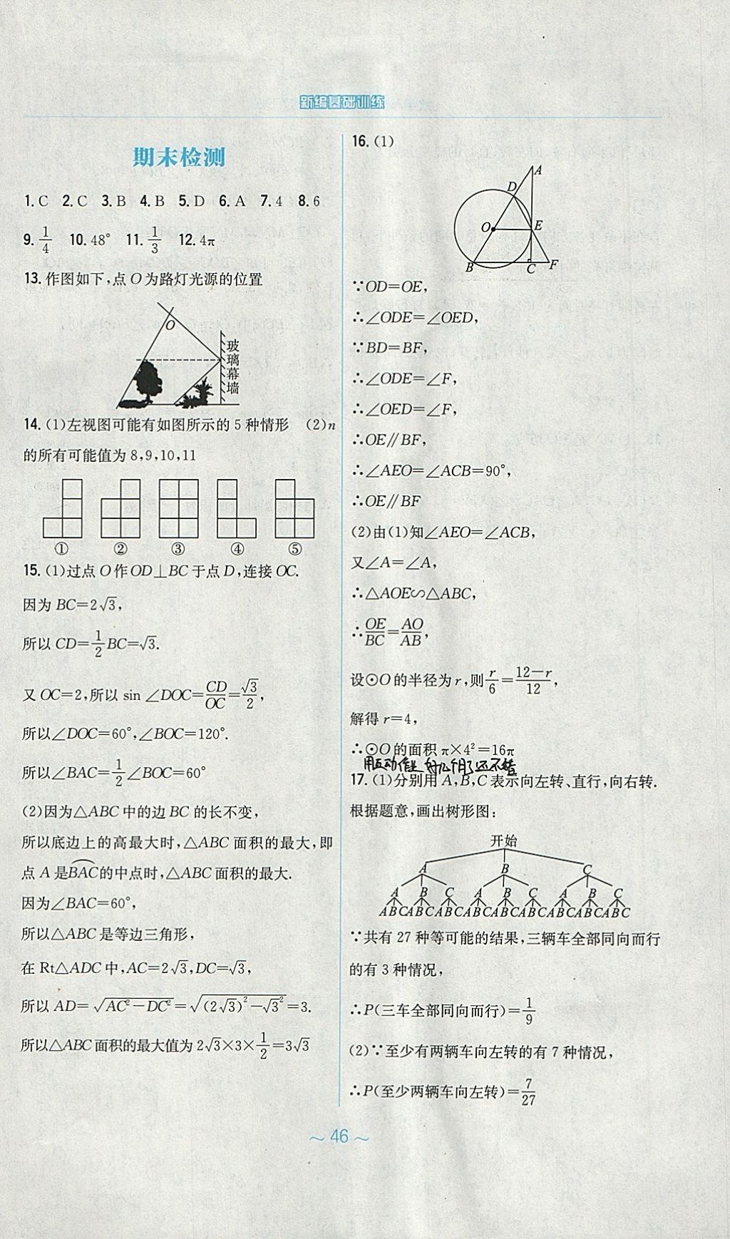 2018年新編基礎(chǔ)訓(xùn)練九年級(jí)數(shù)學(xué)下冊(cè)通用版S 參考答案第26頁