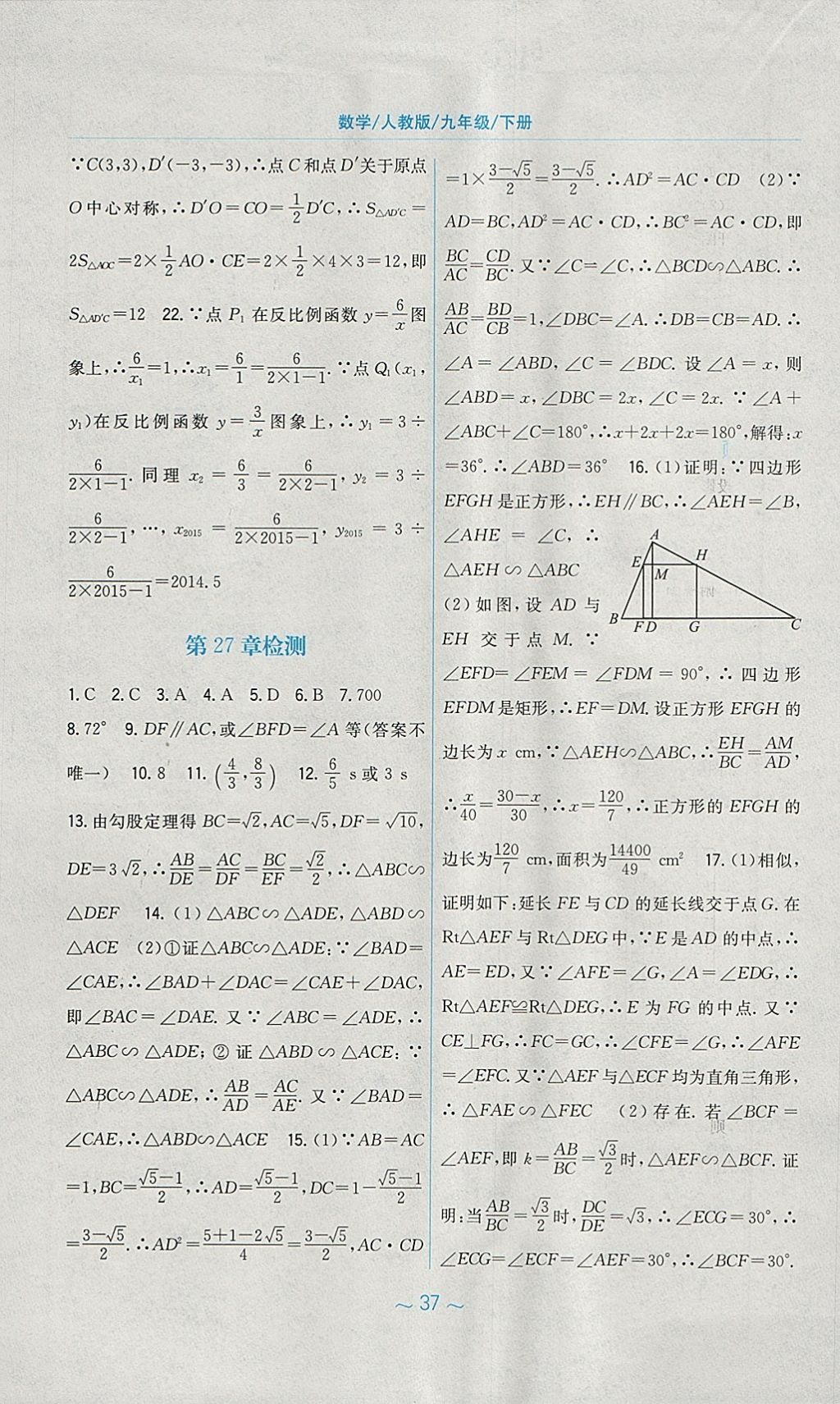 2018年新編基礎(chǔ)訓(xùn)練九年級數(shù)學(xué)下冊人教版 參考答案第21頁