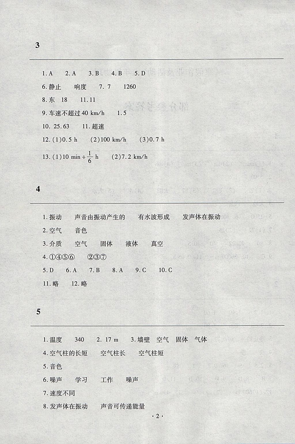 2018年寒假作业及活动八年级物理人教版 参考答案第2页