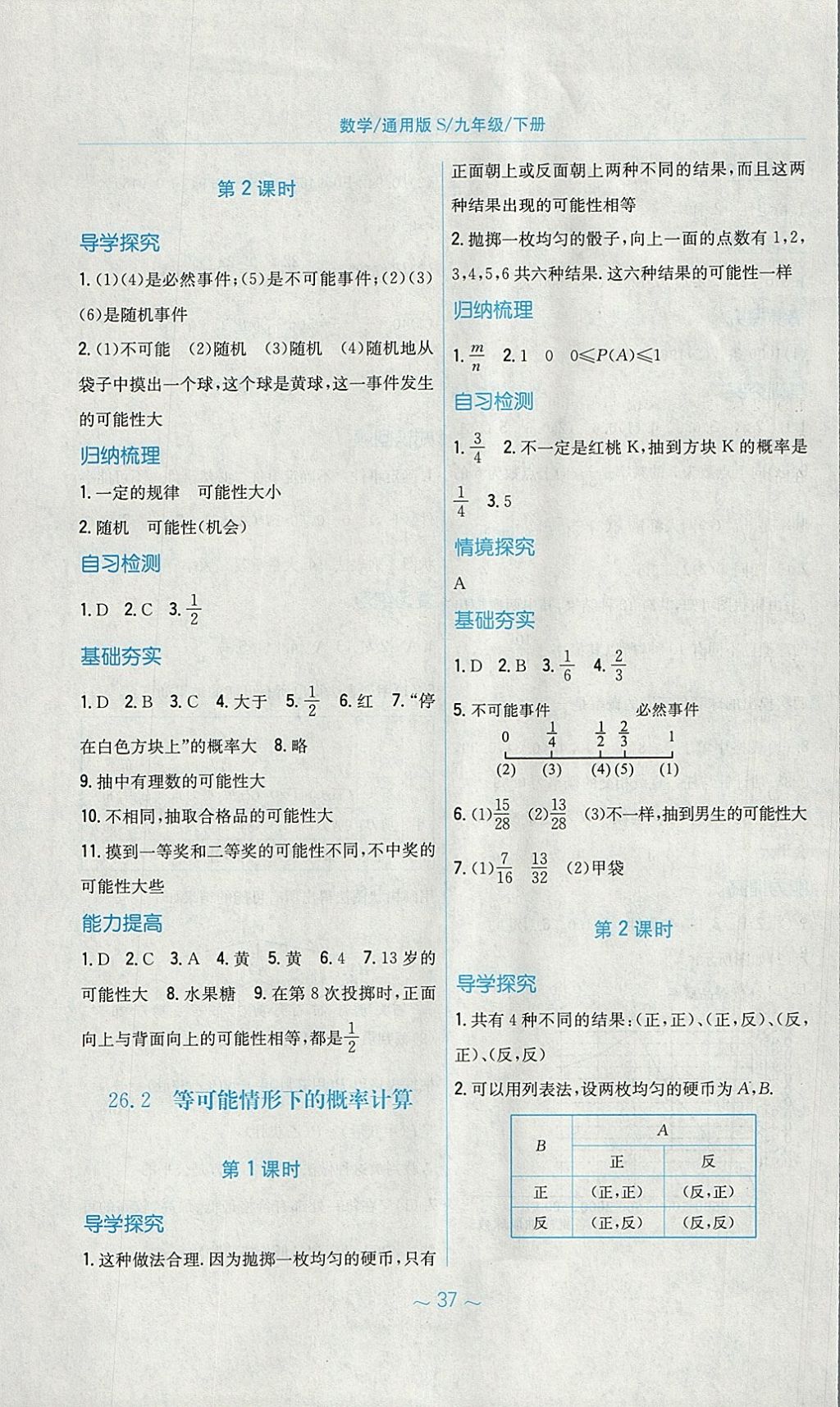 2018年新編基礎(chǔ)訓(xùn)練九年級(jí)數(shù)學(xué)下冊通用版S 參考答案第17頁