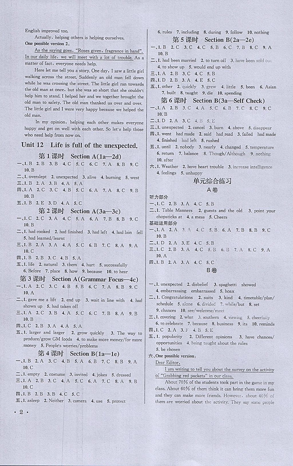 2018年蓉城學霸九年級英語下冊人教版 參考答案第12頁