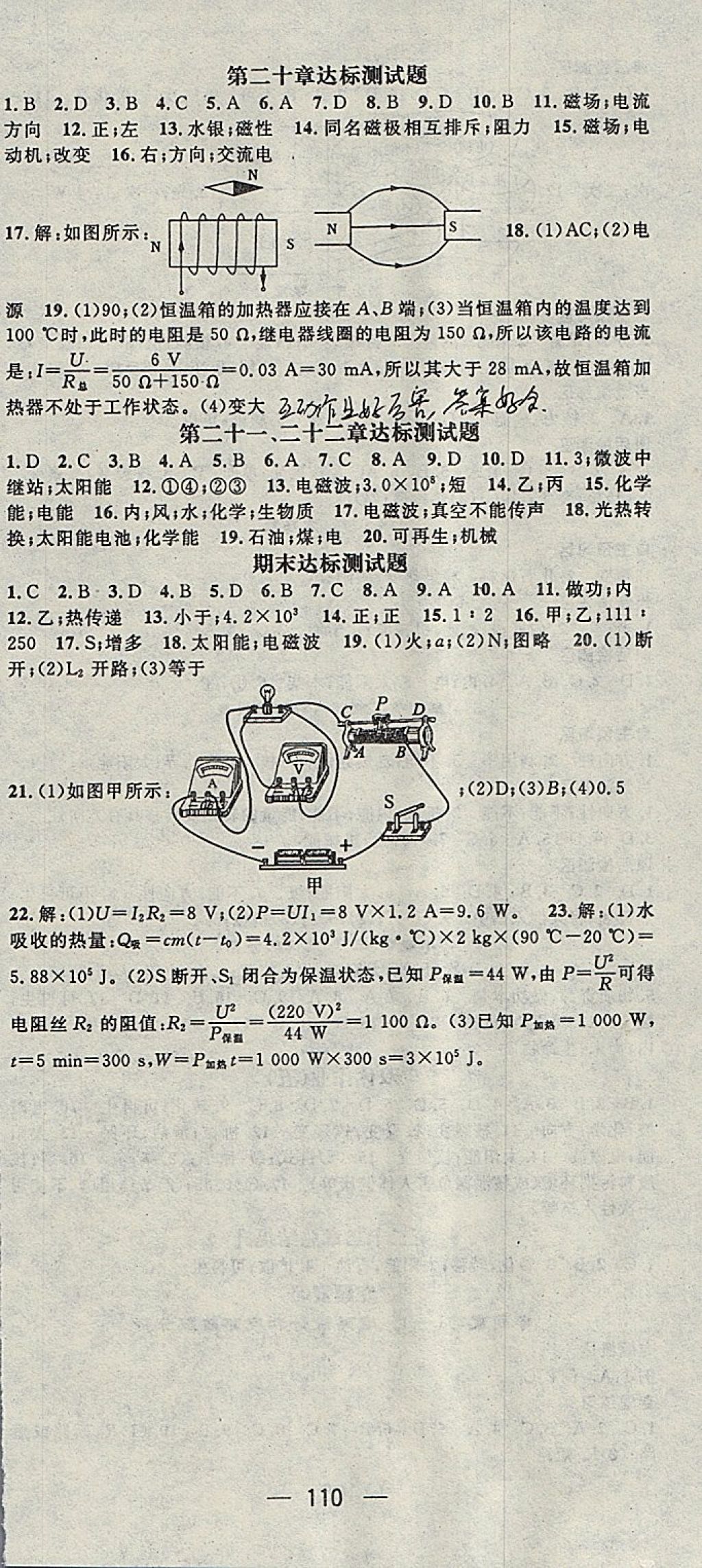 2018年精英新課堂九年級(jí)物理下冊(cè)人教版 參考答案第12頁