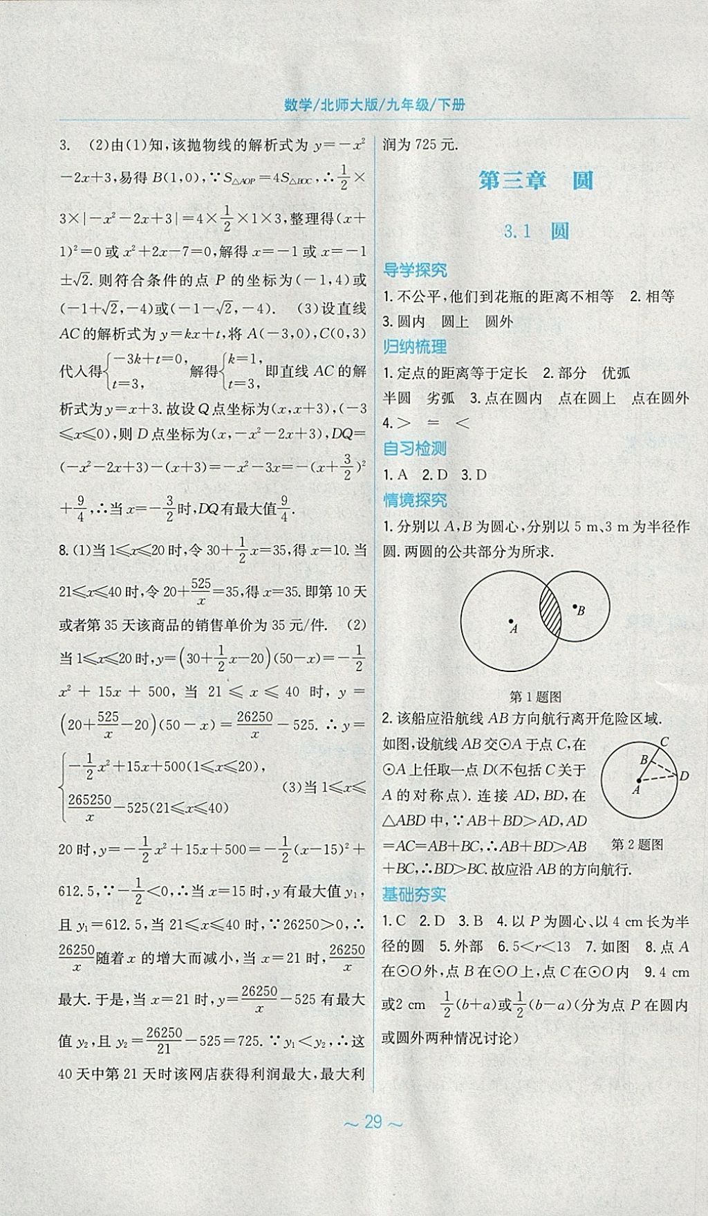 2018年新編基礎(chǔ)訓練九年級數(shù)學下冊北師大版 參考答案第9頁