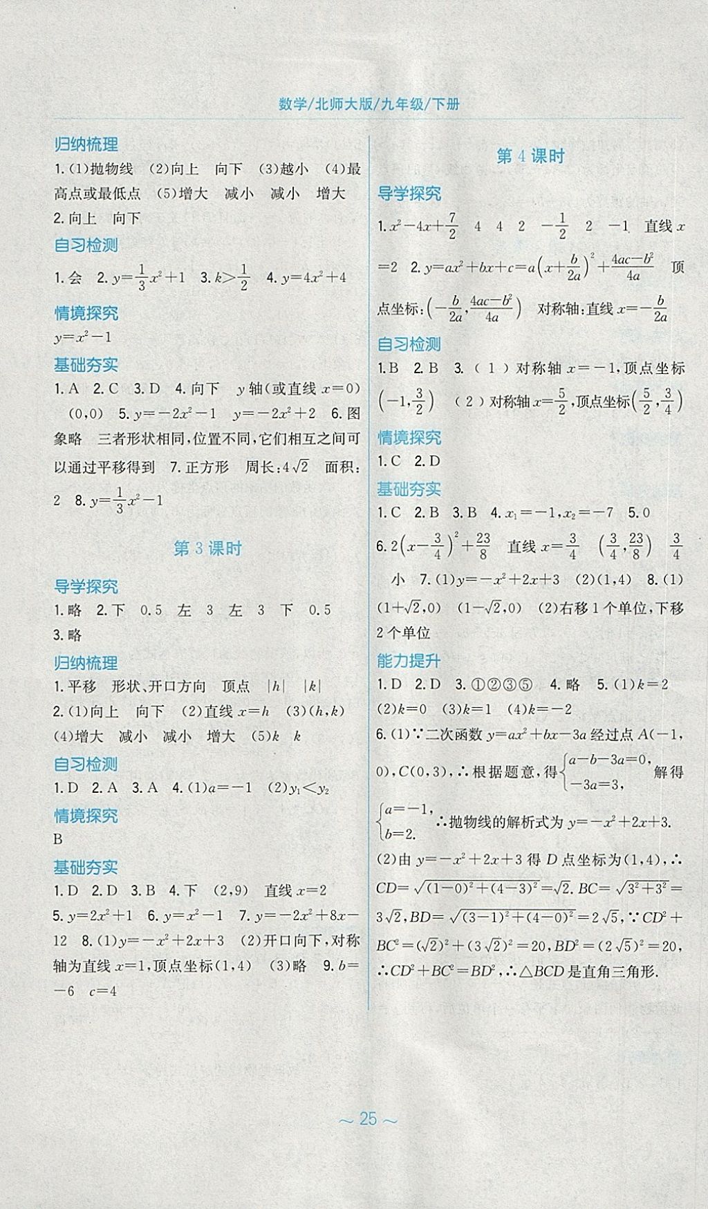 2018年新編基礎(chǔ)訓(xùn)練九年級數(shù)學(xué)下冊北師大版 參考答案第5頁