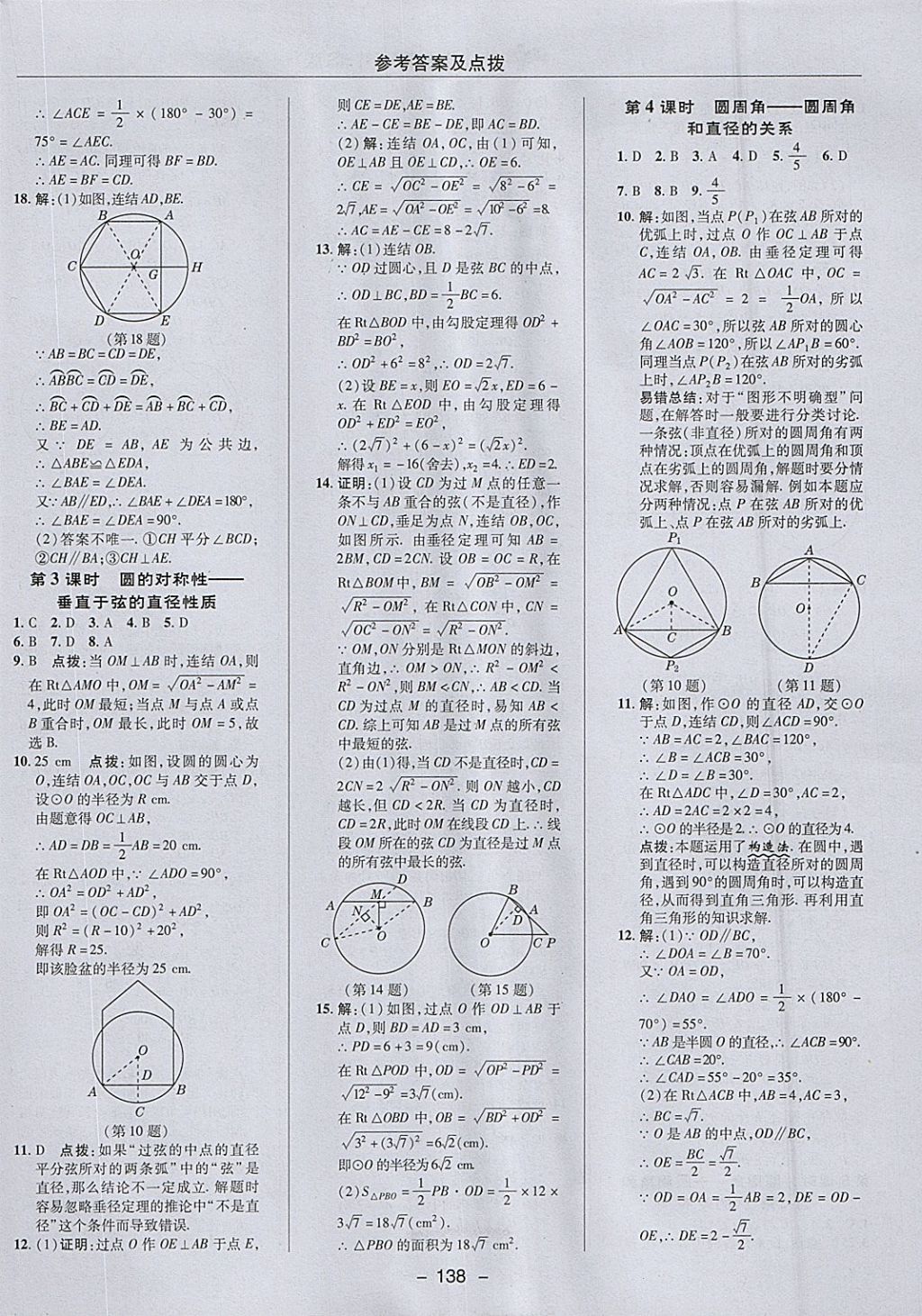 2018年综合应用创新题典中点九年级数学下册华师大版 参考答案第22页