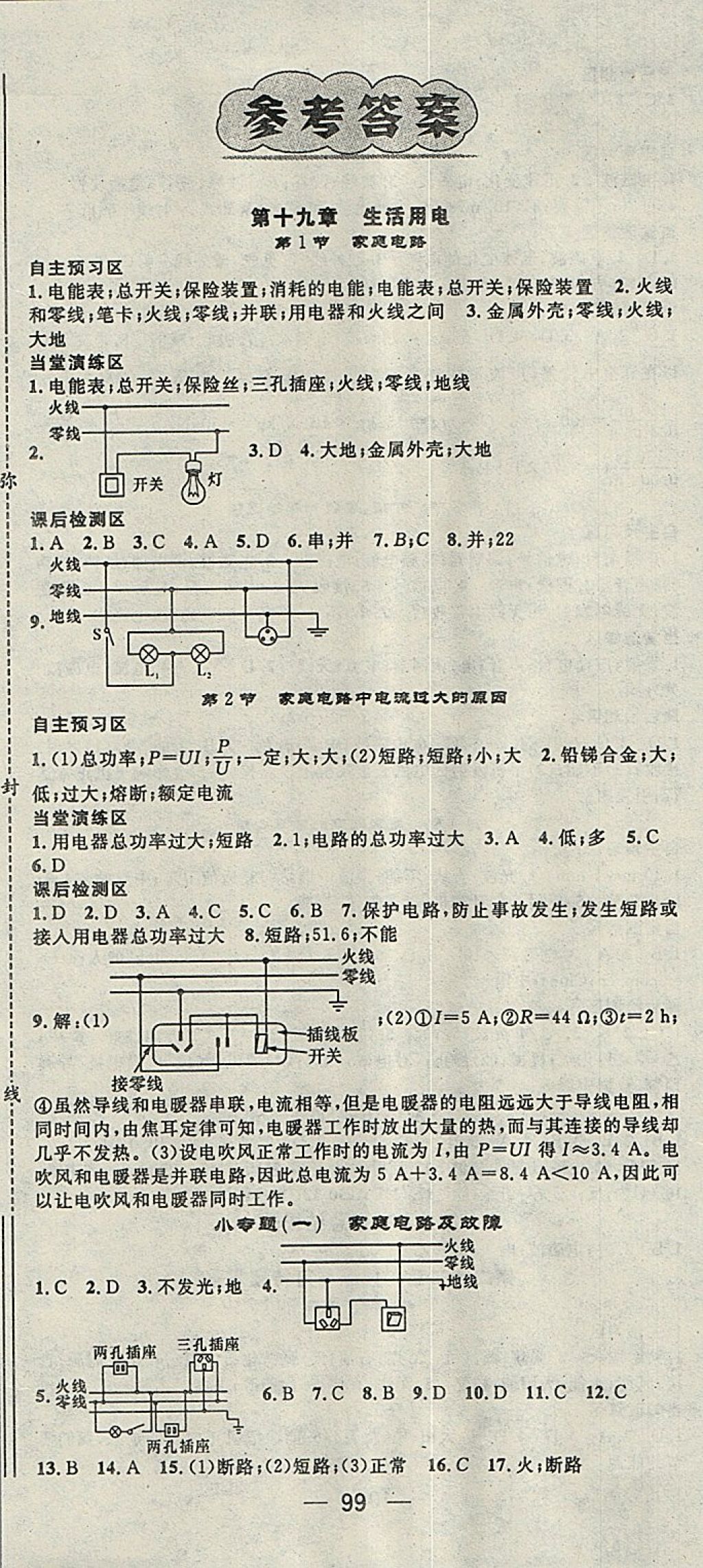 2018年精英新課堂九年級物理下冊人教版 參考答案第1頁