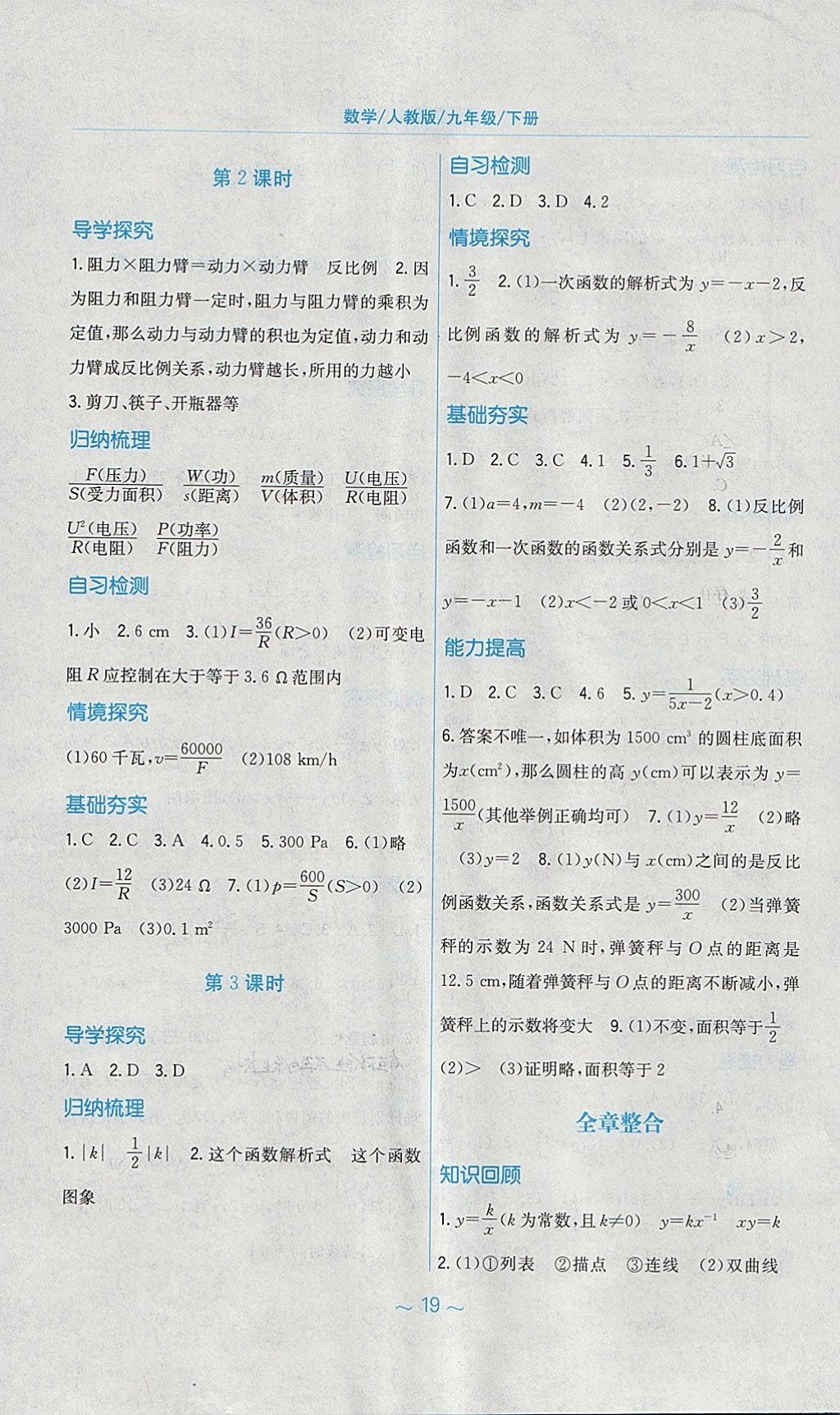 2018年新编基础训练九年级数学下册人教版 参考答案第3页