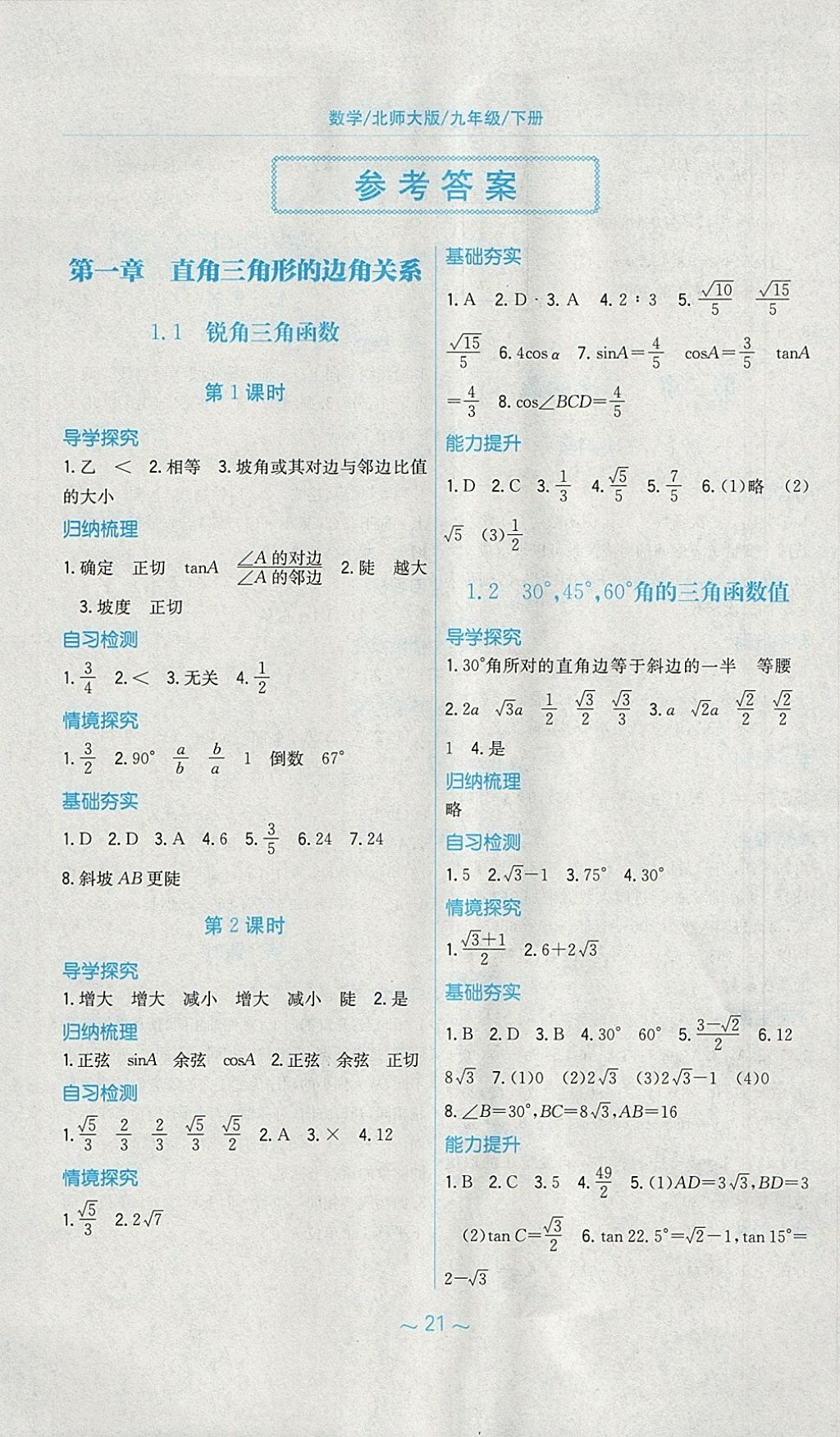 2018年新編基礎訓練九年級數(shù)學下冊北師大版 參考答案第1頁