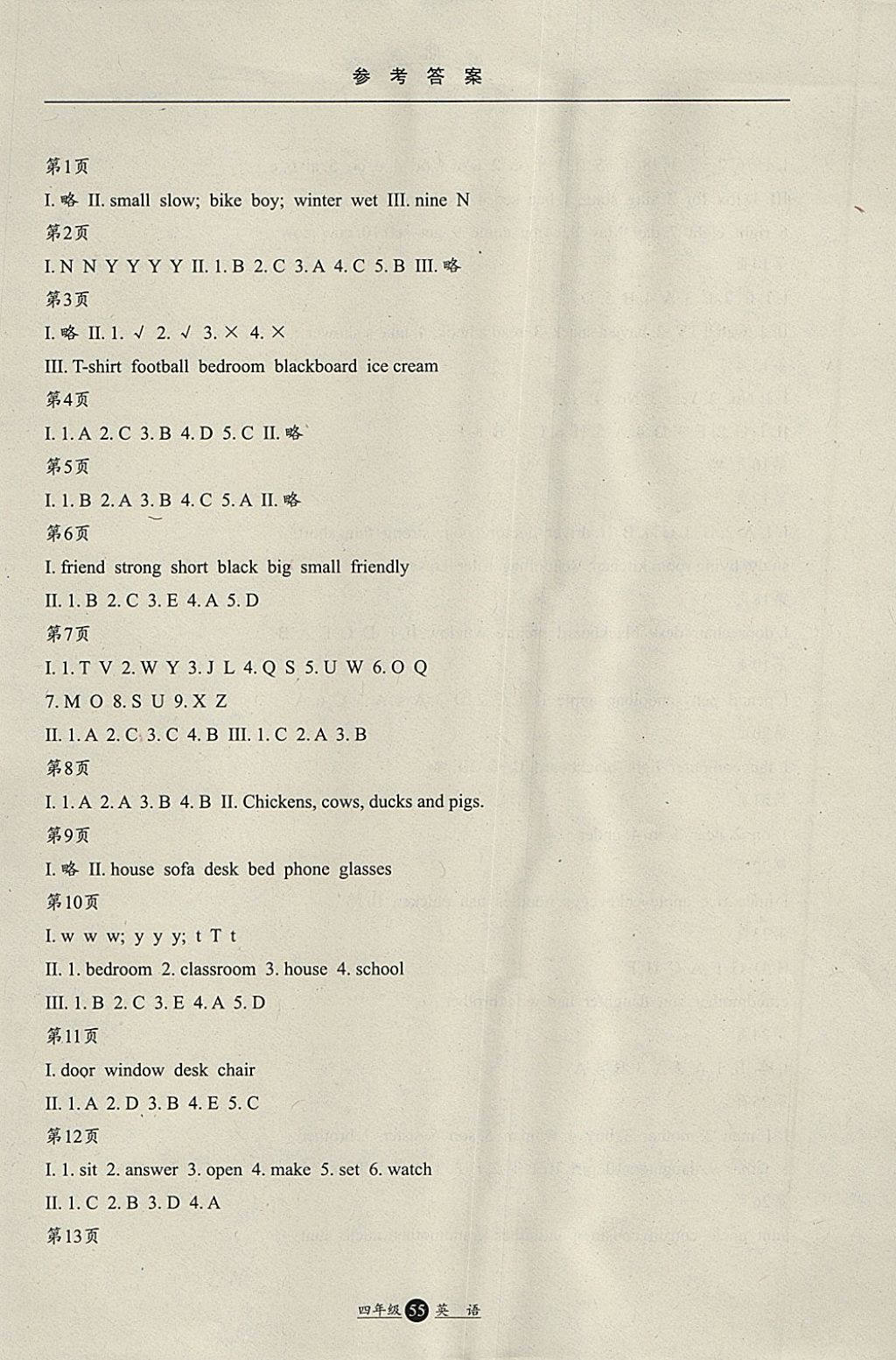 2018年假期生活寒假四年级英语人教PEP版方圆电子音像出版社 参考答案第1页