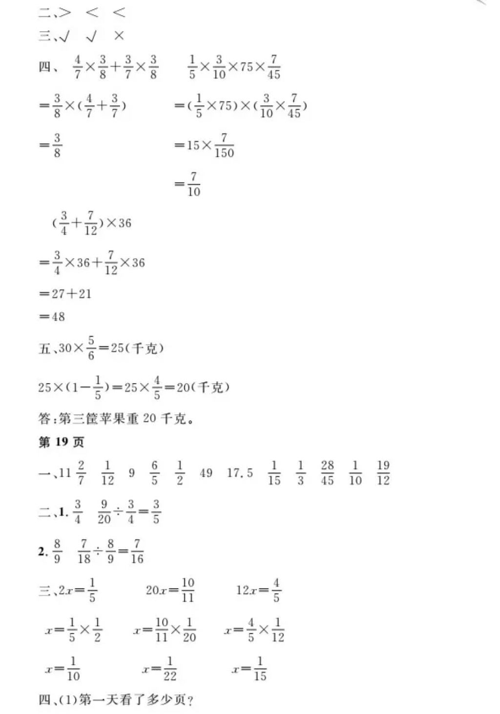 2018年阳光假日寒假六年级数学人教版 参考答案第7页