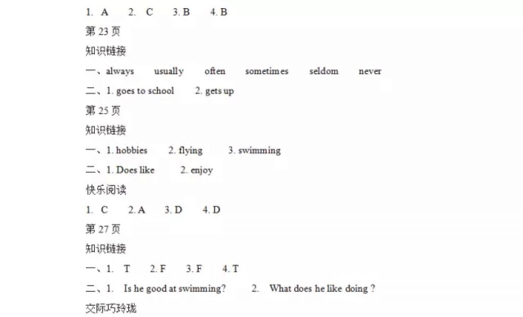 2018年阳光假日寒假六年级英语人教精通版 参考答案第5页