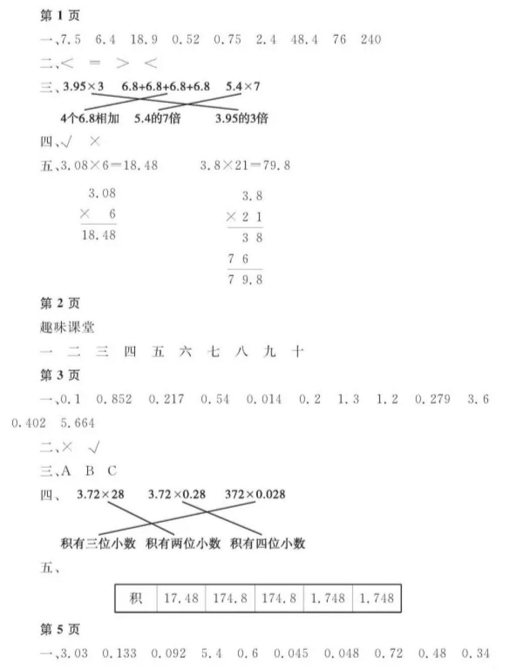 2018年陽光假日寒假五年級數(shù)學(xué)人教版 參考答案第1頁