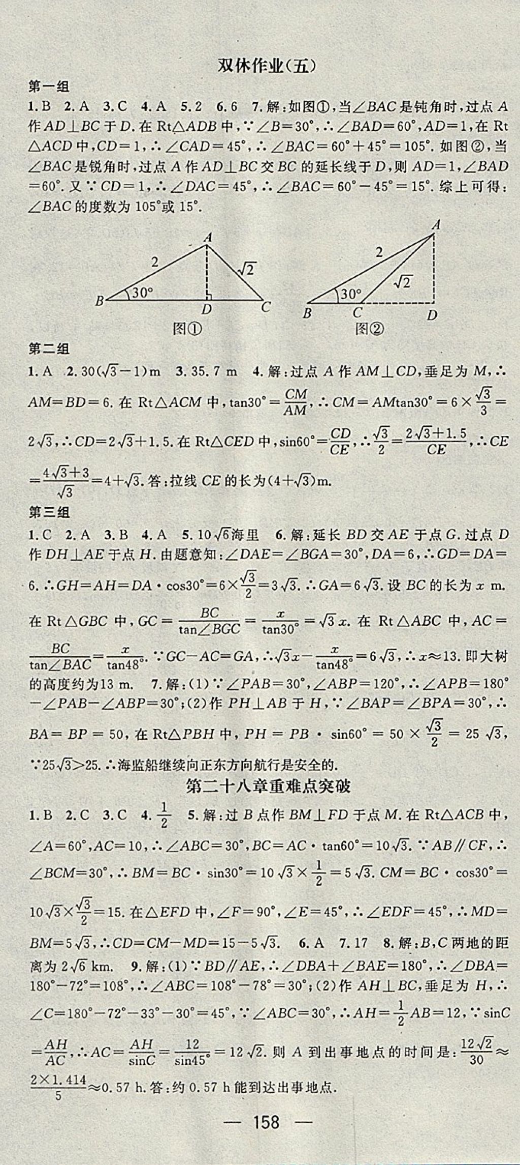 2018年精英新課堂九年級數(shù)學(xué)下冊人教版 參考答案第16頁