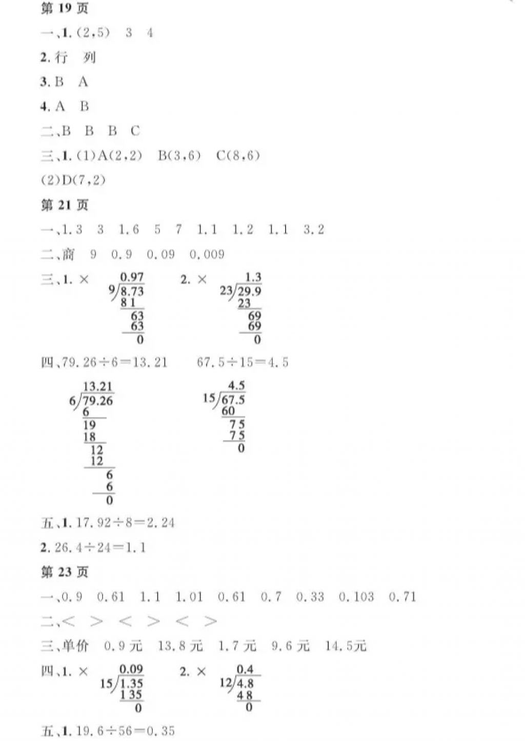 2018年陽光假日寒假五年級數(shù)學人教版 參考答案第5頁