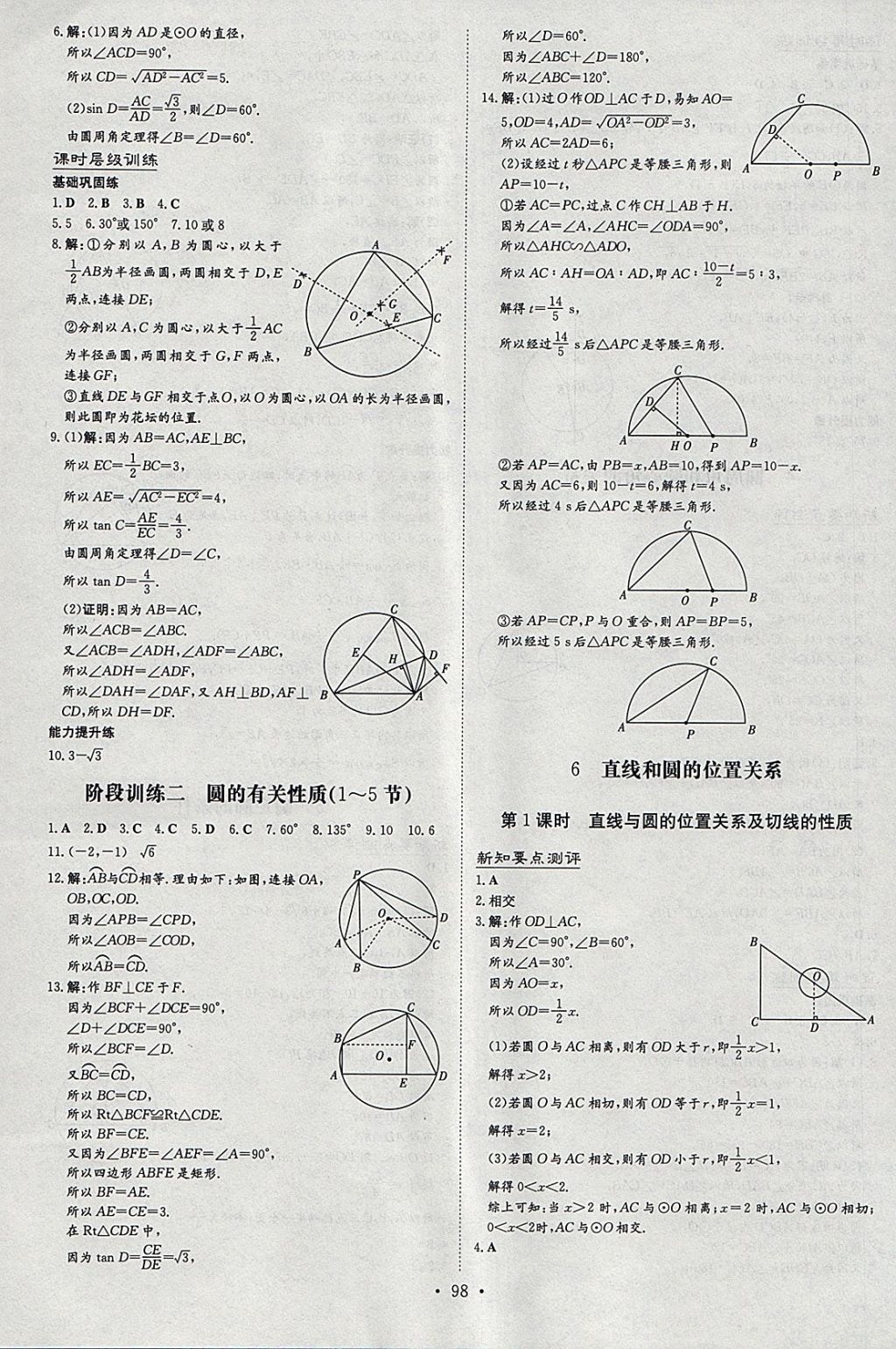 2018年練案課時作業(yè)本九年級數(shù)學(xué)下冊北師大版 參考答案第14頁