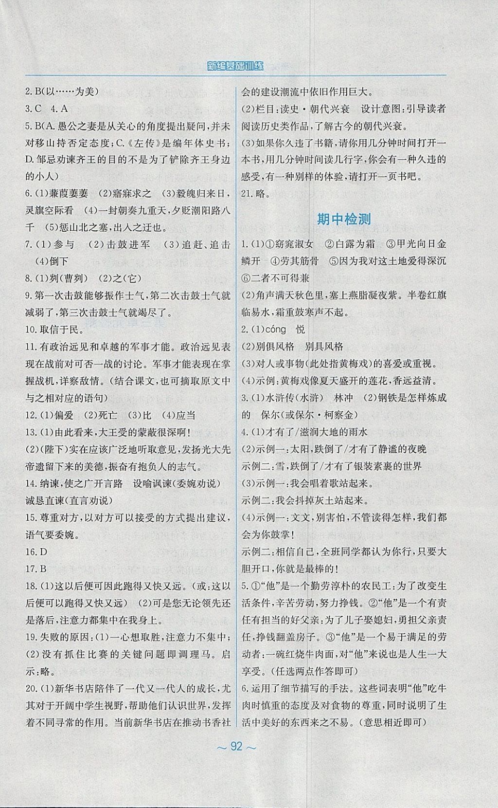 2018年新編基礎(chǔ)訓練九年級語文下冊人教版 參考答案第32頁