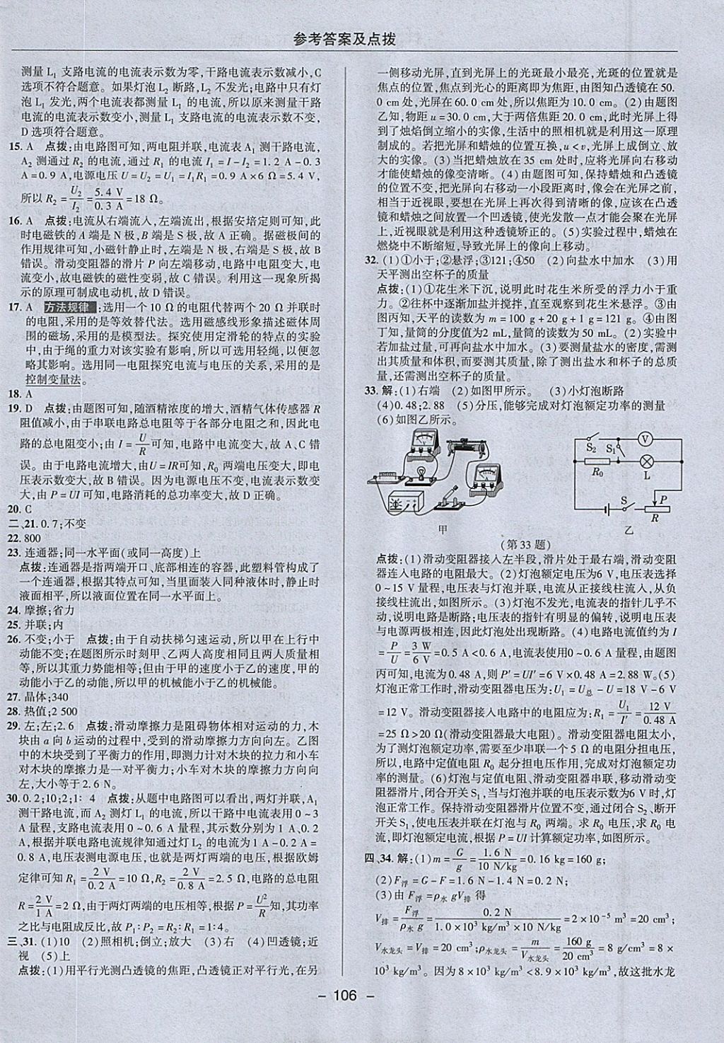 2018年綜合應(yīng)用創(chuàng)新題典中點九年級物理下冊滬科版 參考答案第6頁